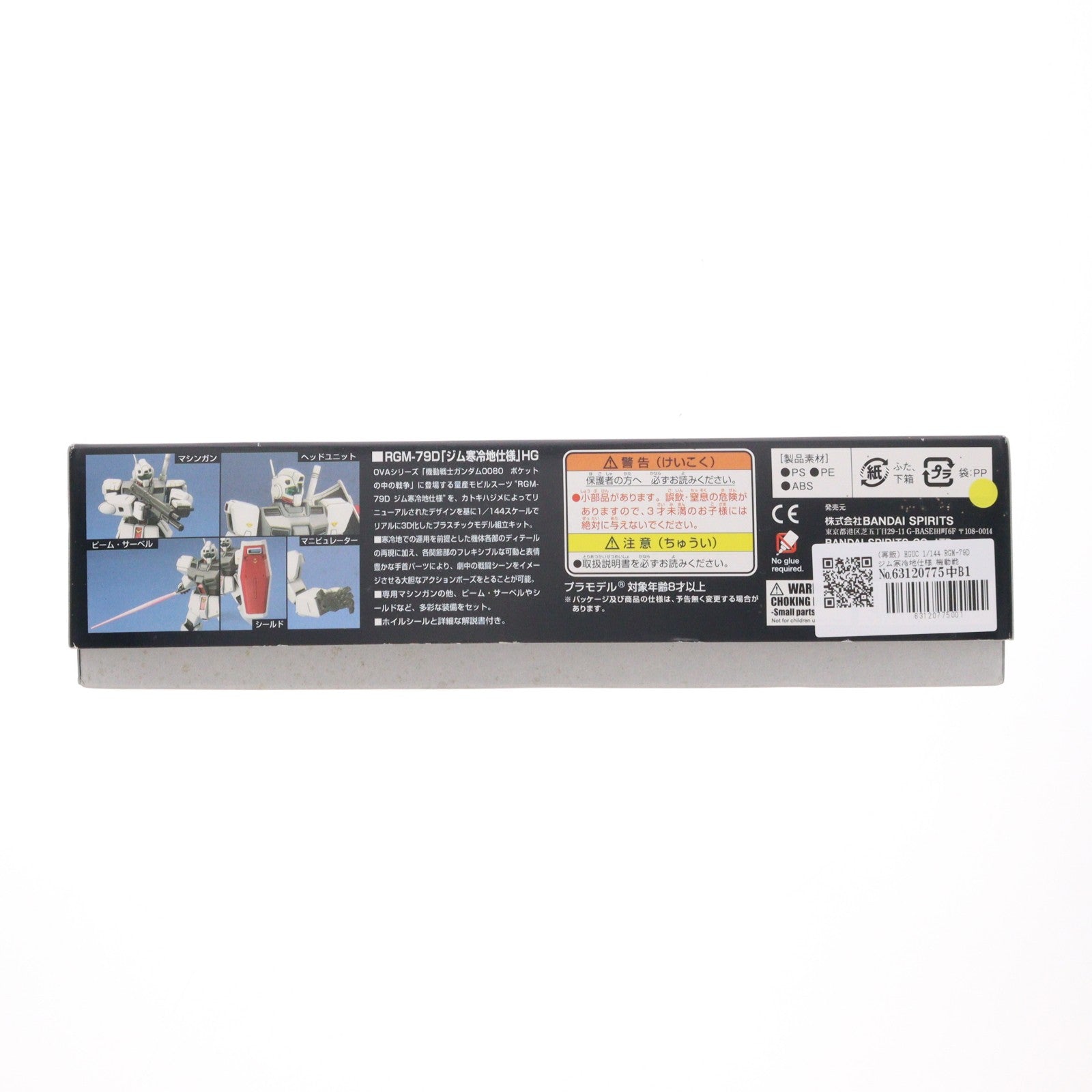 【中古即納】[PTM] (再販) HGUC 1/144 RGM-79D ジム寒冷地仕様 機動戦士ガンダム0080 ポケットの中の戦争 プラモデル バンダイスピリッツ(20250910)