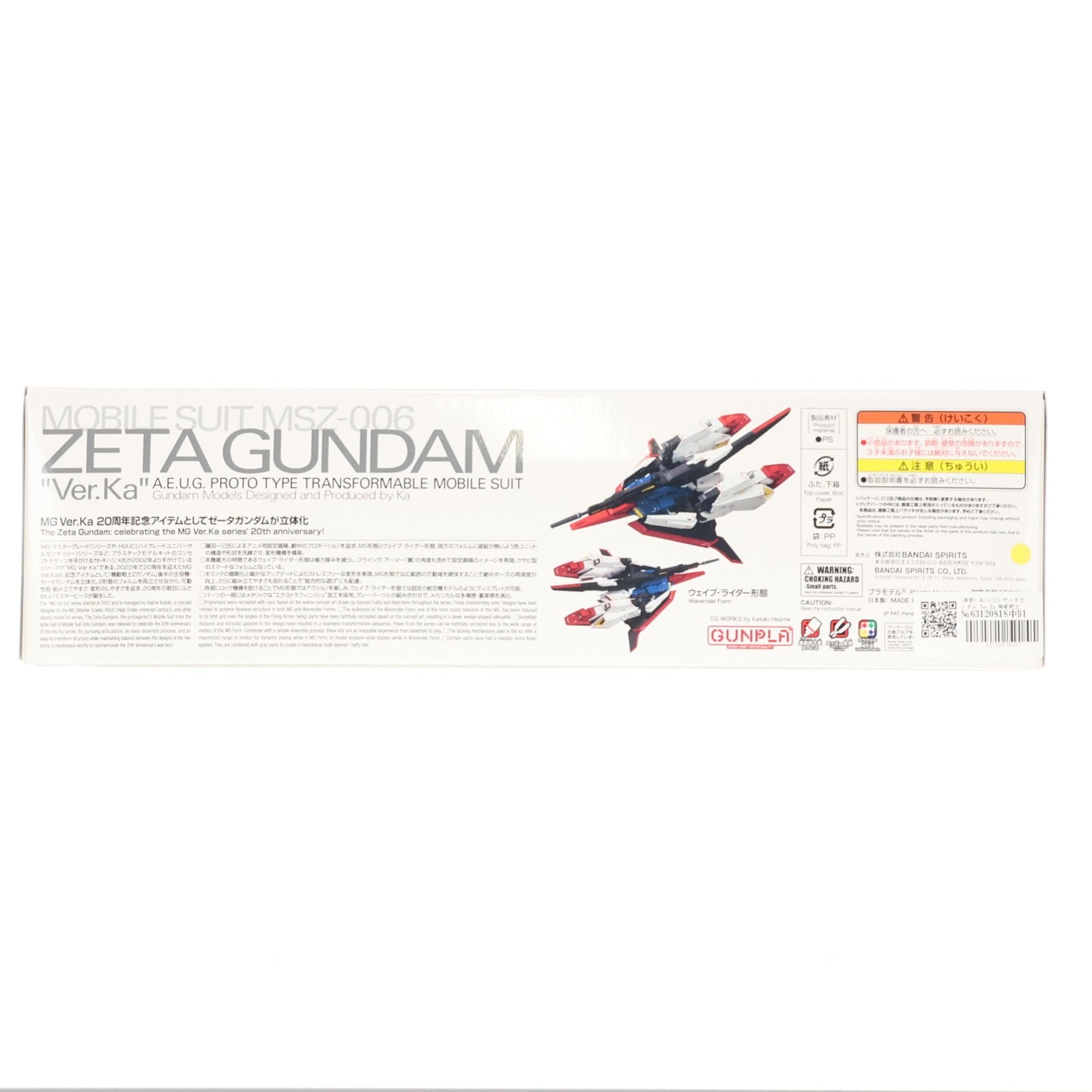 【中古即納】[PTM] (再販) MG 1/100 ゼータガンダム Ver.Ka 機動戦士Zガンダム プラモデル(5064015) バンダイスピリッツ(20250601)