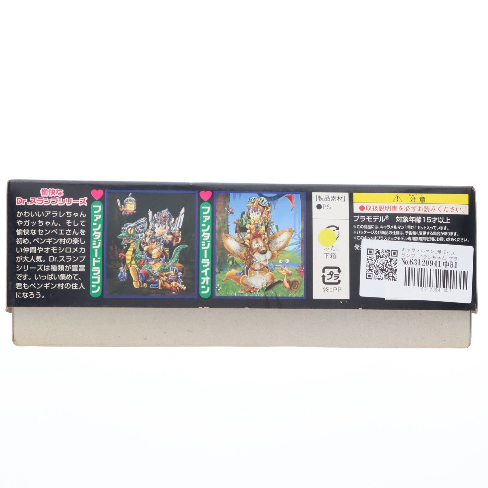 【中古即納】[PTM] キャラメルマン1号 Dr.スランプ アラレちゃん プラモデル バンダイ(20070726)