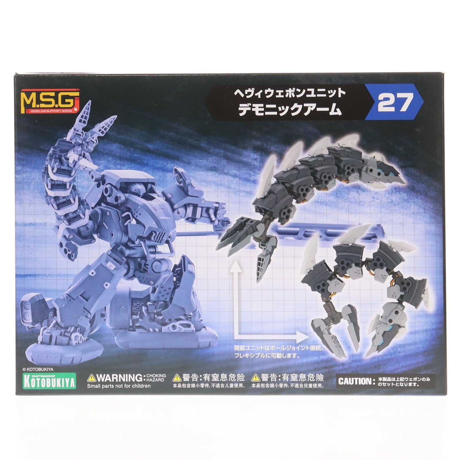 【中古即納】[PTM] (再々販) M.S.G モデリングサポートグッズ ヘヴィウェポンユニット27 デモニックアーム プラモデル用アクセサリ(MH27X) コトブキヤ(20240824)