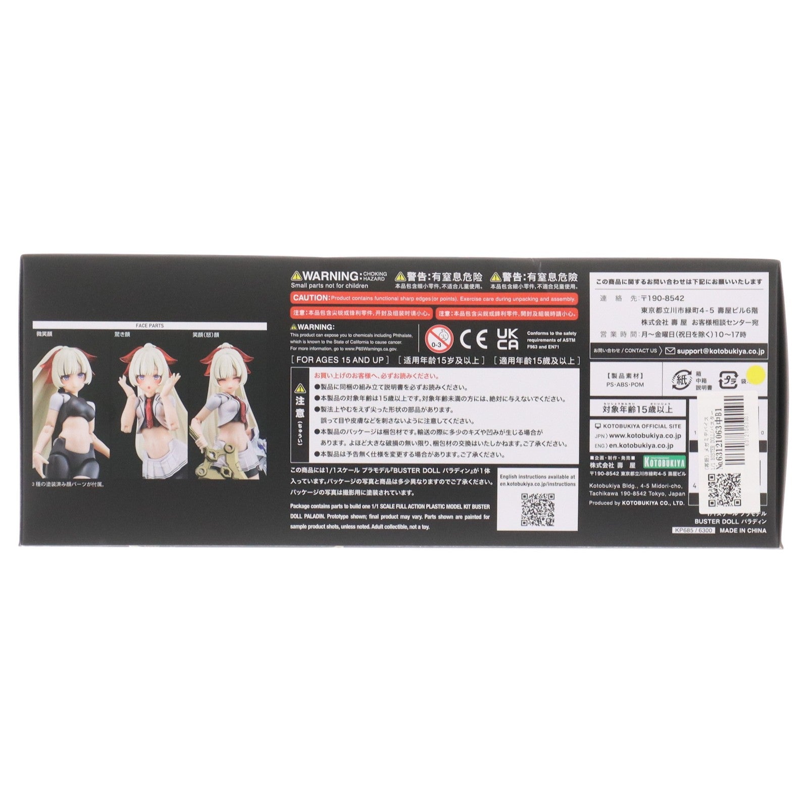 【中古即納】[PTM] (再販) メガミデバイス 1/1 BUSTER DOLL(バスタードール) パラディン プラモデル(KP685) コトブキヤ(20250530)