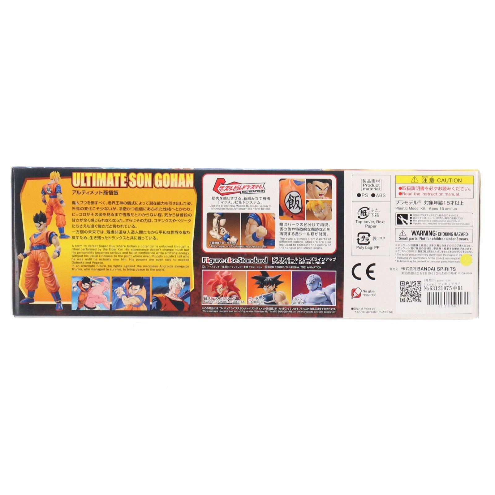 【中古即納】[PTM] (再販) Figure-rise Standard(フィギュアライズ スタンダード) アルティメット孫悟飯 ドラゴンボールZ プラモデル(604408) バンダイスピリッツ(20241030)