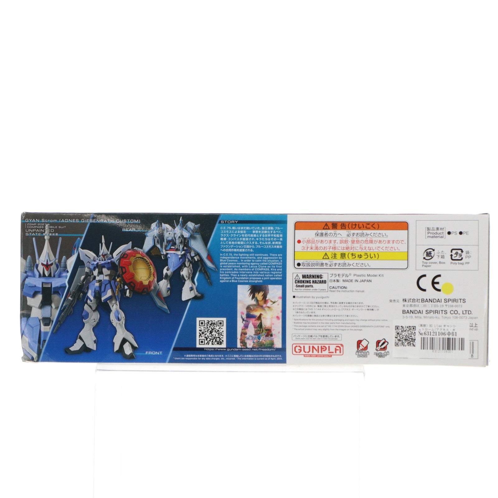 【中古即納】[PTM] (再販) HG 1/144 ギャンシュトローム(アグネス・ギーベンラート専用機) 機動戦士ガンダムSEED FREEDOM(シード フリーダム) プラモデル(5066307) バンダイスピリッツ(20250806)