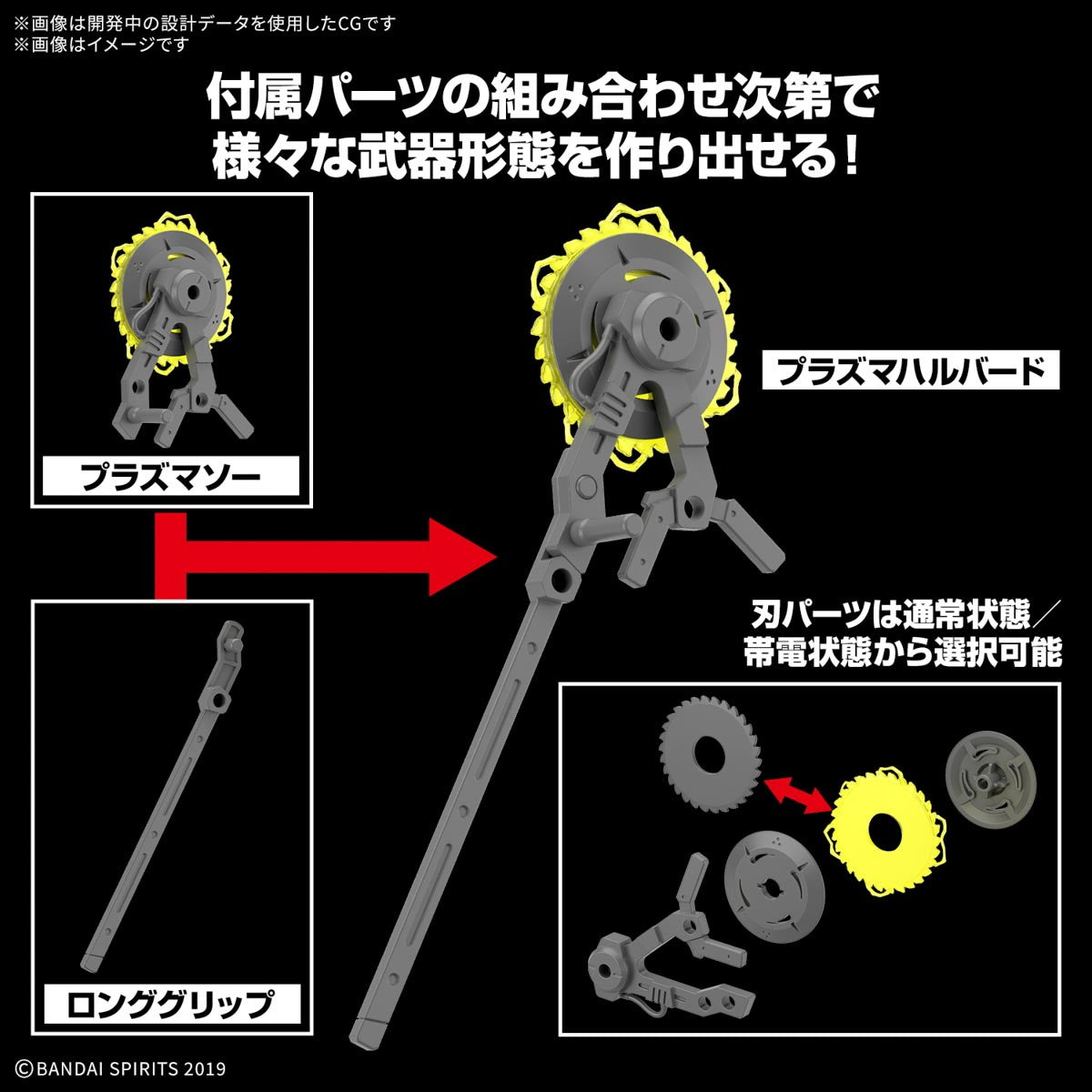 【中古即納】[PTM] 30MM カスタマイズウェポンズ(プラズマ武装) 30 MINUTES MISSIONS(サーティミニッツミッションズ) プラモデル用アクセサリ(5068591) バンダイスピリッツ(20250614)