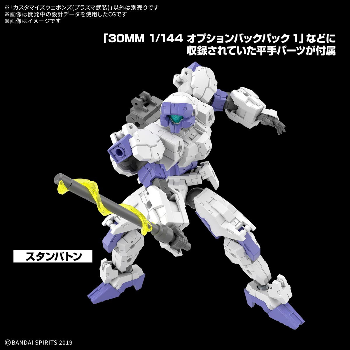 【中古即納】[PTM] 30MM カスタマイズウェポンズ(プラズマ武装) 30 MINUTES MISSIONS(サーティミニッツミッションズ) プラモデル用アクセサリ(5068591) バンダイスピリッツ(20250614)