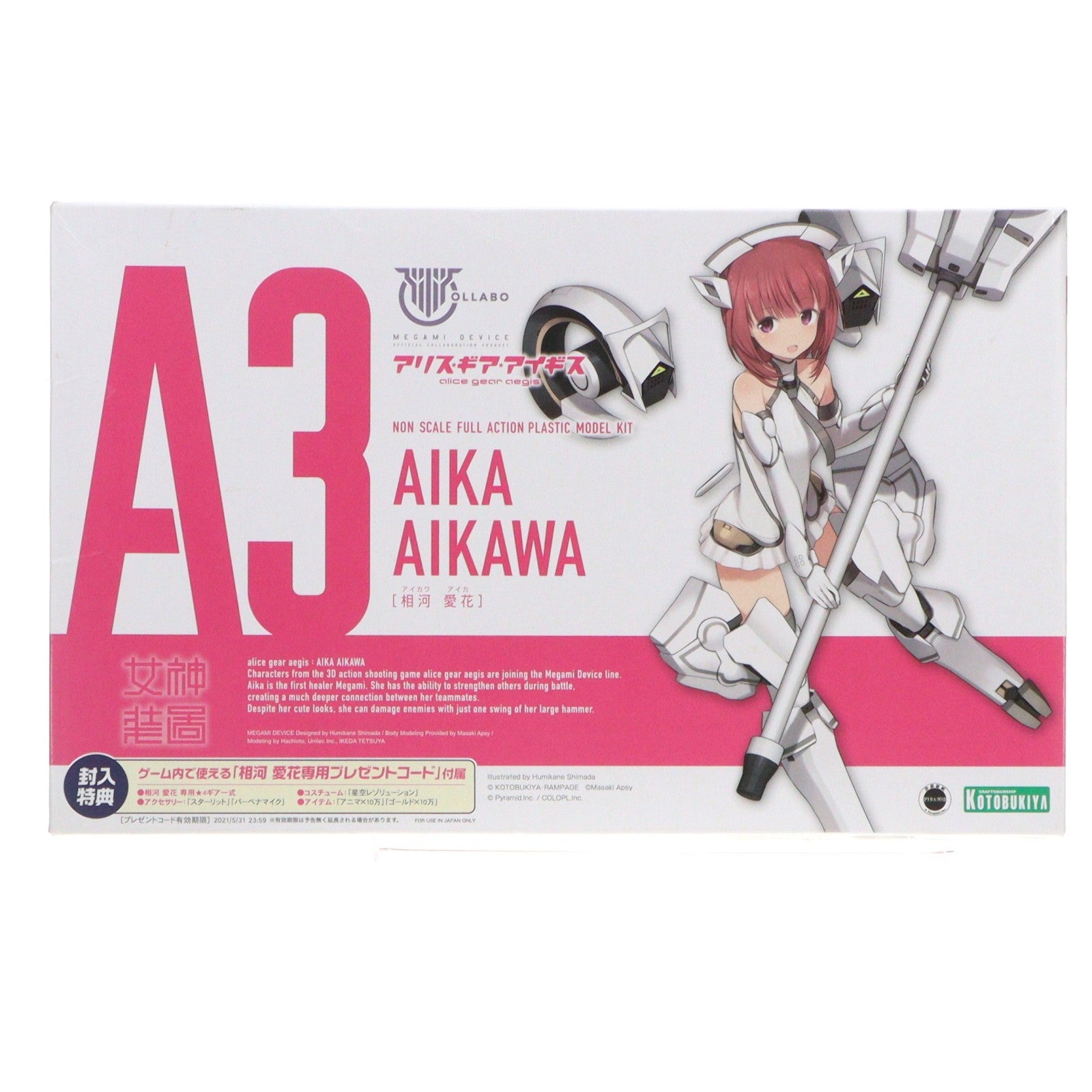 【中古即納】[PTM] メガミデバイス 相河愛花(あいかわあいか) アリス・ギア・アイギス プラモデル(KP505) コトブキヤ(20200730)