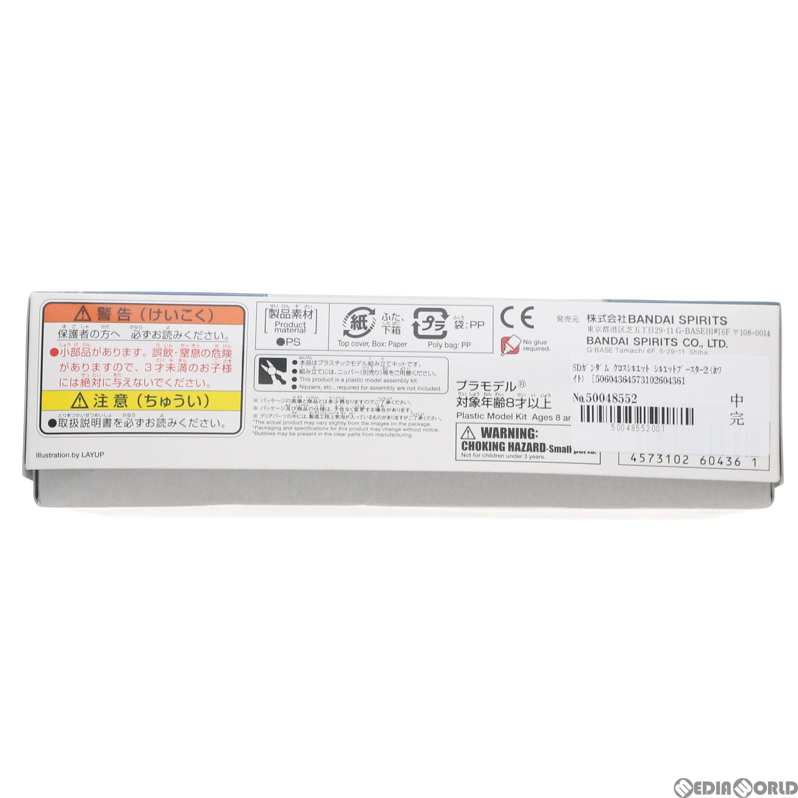 【中古即納】[PTM] SDガンダム クロスシルエット シルエットブースター2(ホワイト) プラモデル(5060436) バンダイスピリッツ(20200918)