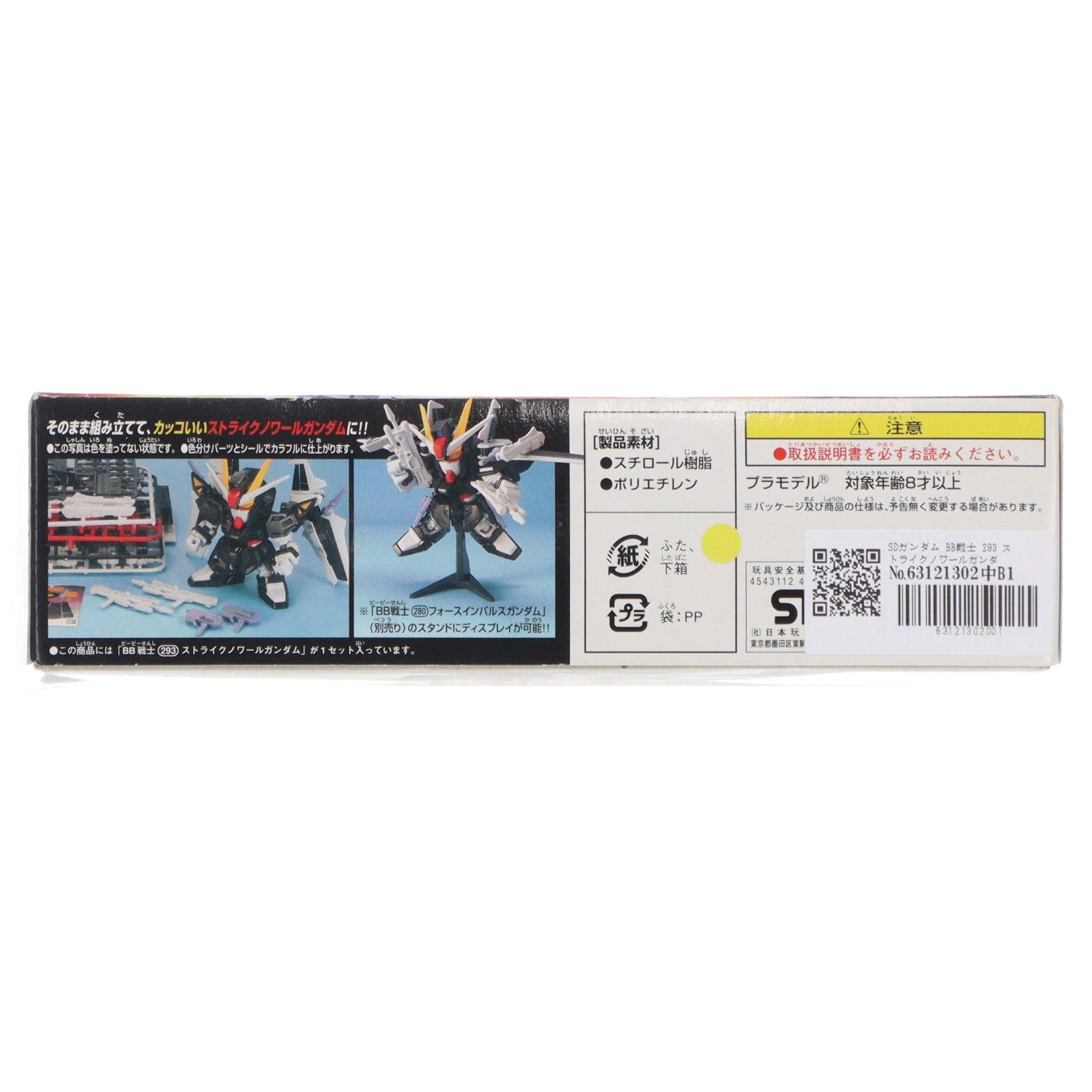 【中古即納】[PTM] SDガンダム BB戦士 293 ストライクノワールガンダム 機動戦士ガンダムSEED(シード) C.E.73 STARGAZER(スターゲイザー) プラモデル バンダイ(20060331)