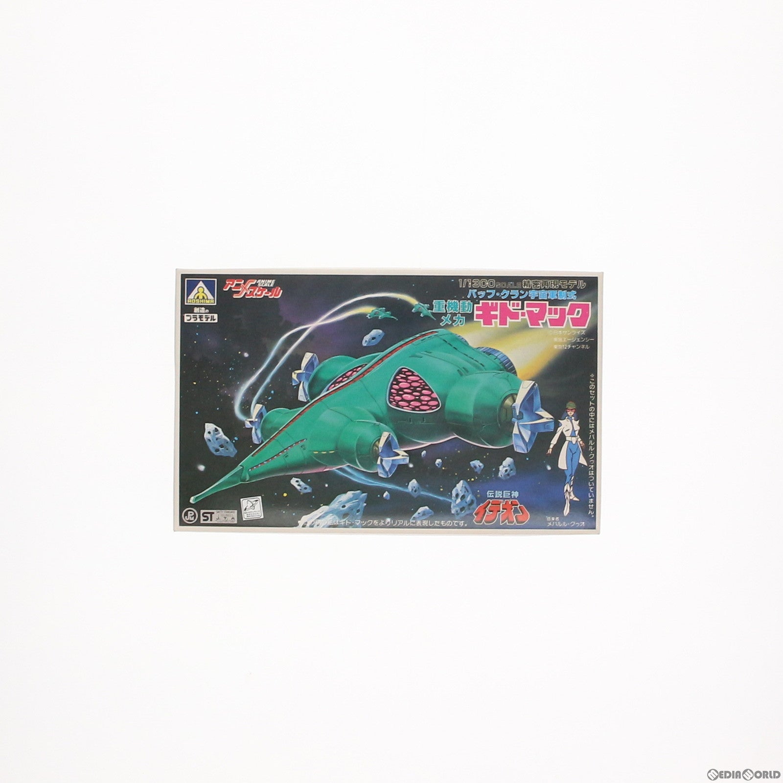 【中古即納】[PTM] 1/1300 重機動メカ ギド・マック(バッフ・クラン 宇宙軍制式) 伝説巨神イデオン プラモデル(AM-09-300) アオシマ(19991231)