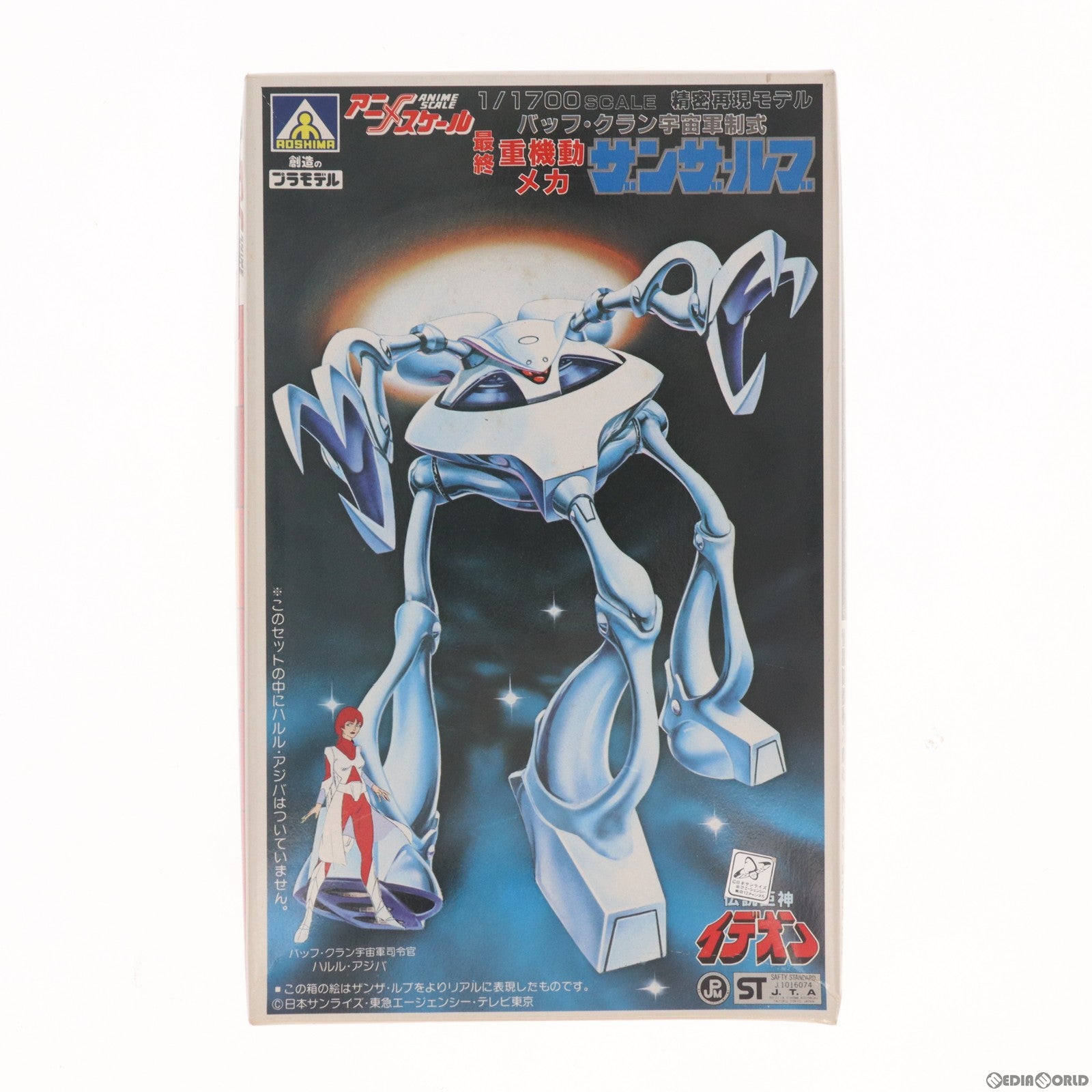 【中古即納】[PTM] アニメスケールシリーズ No.5 1/1700 最終重機動メカ ザンザ・ルブ 伝説巨神イデオン プラモデル アオシマ(20000101)