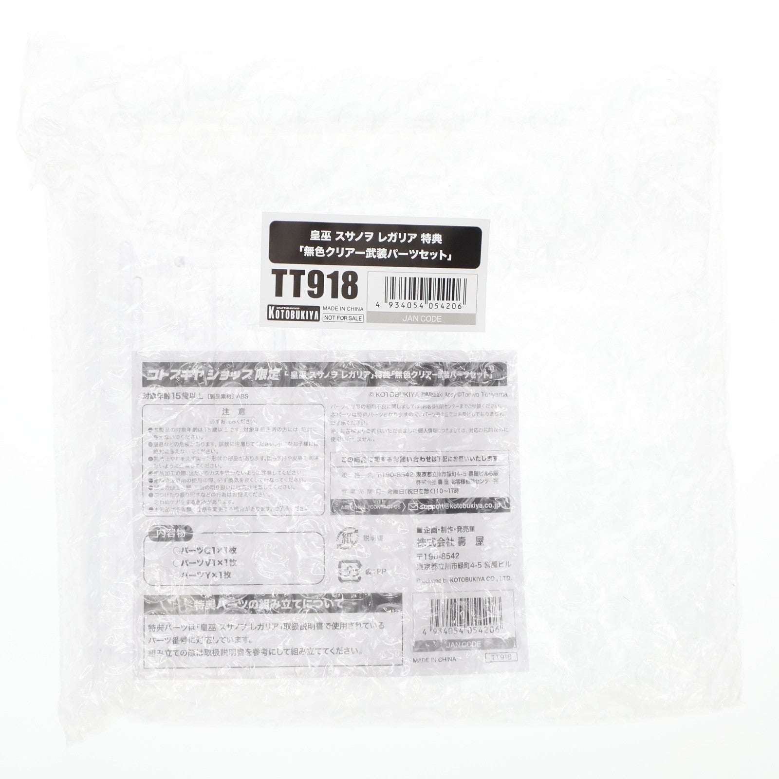 【中古即納】[PTM] (再販) コトブキヤショップ限定特典付属 メガミデバイス 1/1 皇巫(オウブ) スサノヲ レガリア プラモデル(KP699R) コトブキヤ(20231020)