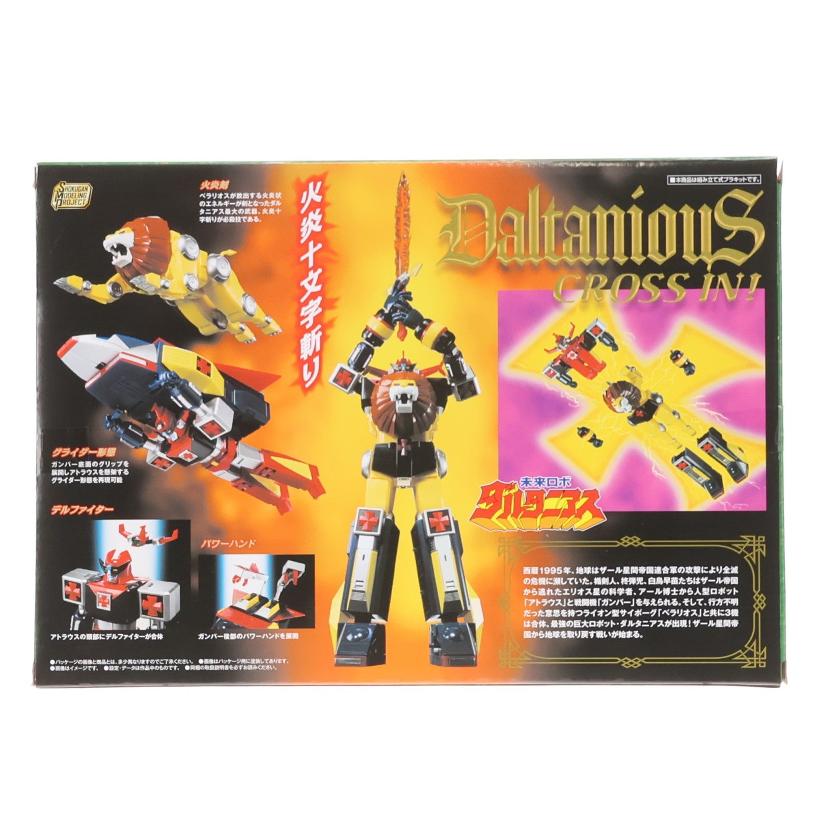 【中古即納】[PTM] (食玩) SMP[SHOKUGAN MODELING PROJECT] 未来ロボ ダルタニアス プラモデル バンダイ(20240617)