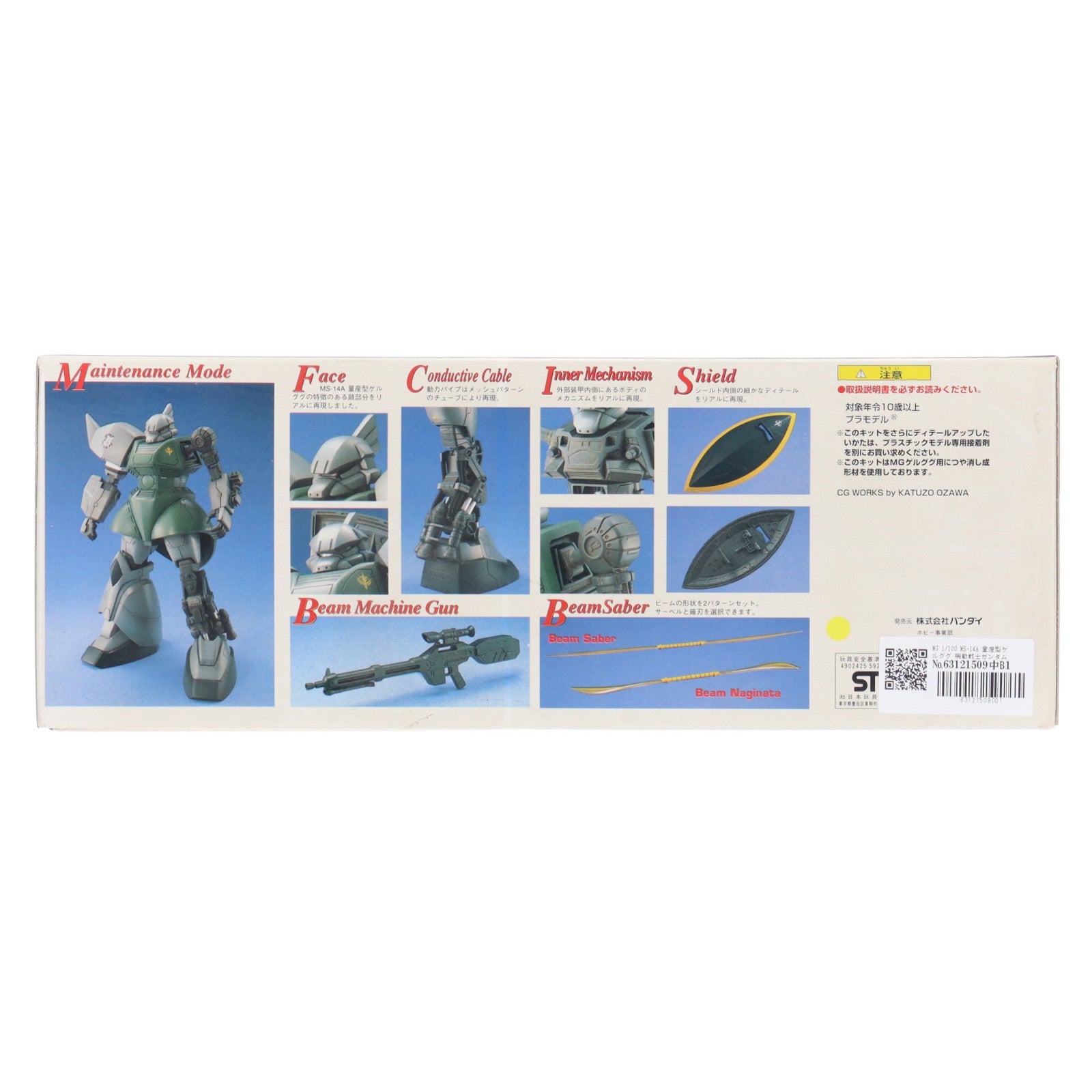 【中古即納】[PTM] MG 1/100 MS-14A 量産型ゲルググ 機動戦士ガンダム プラモデル(0059290) バンダイ(20170218)