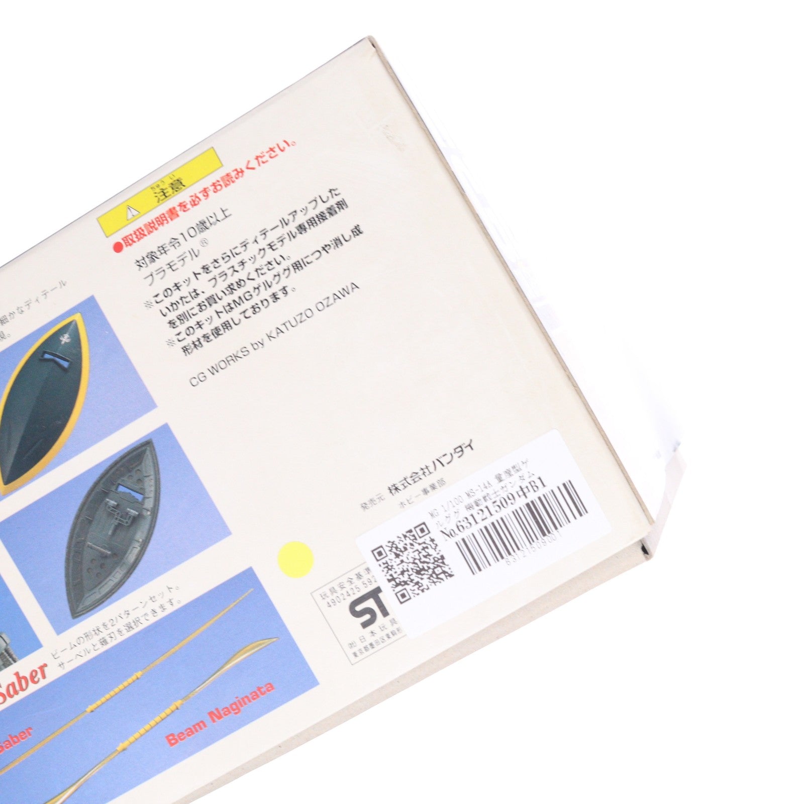 【中古即納】[PTM] MG 1/100 MS-14A 量産型ゲルググ 機動戦士ガンダム プラモデル(0059290) バンダイ(20170218)