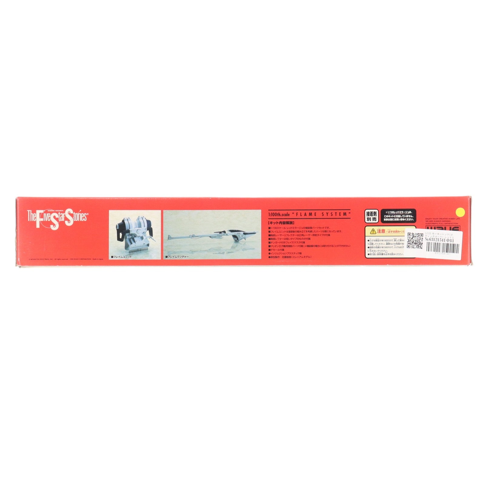 【中古即納】[PTM] 1/100 モーターヘッド(ゴディックメード) レッドミラージュ対応 フレイムランチャー ファイブスター物語 プラモデル用アクセサリ(FS-076) ウェーブ(WAVE)(20040930)