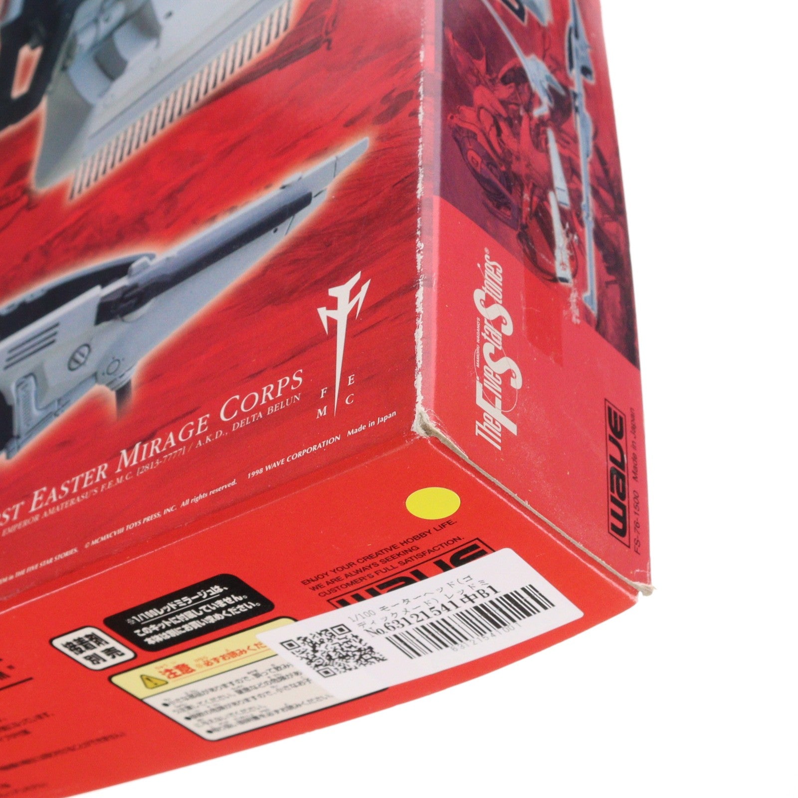 【中古即納】[PTM] 1/100 モーターヘッド(ゴディックメード) レッドミラージュ対応 フレイムランチャー ファイブスター物語 プラモデル用アクセサリ(FS-076) ウェーブ(WAVE)(20040930)