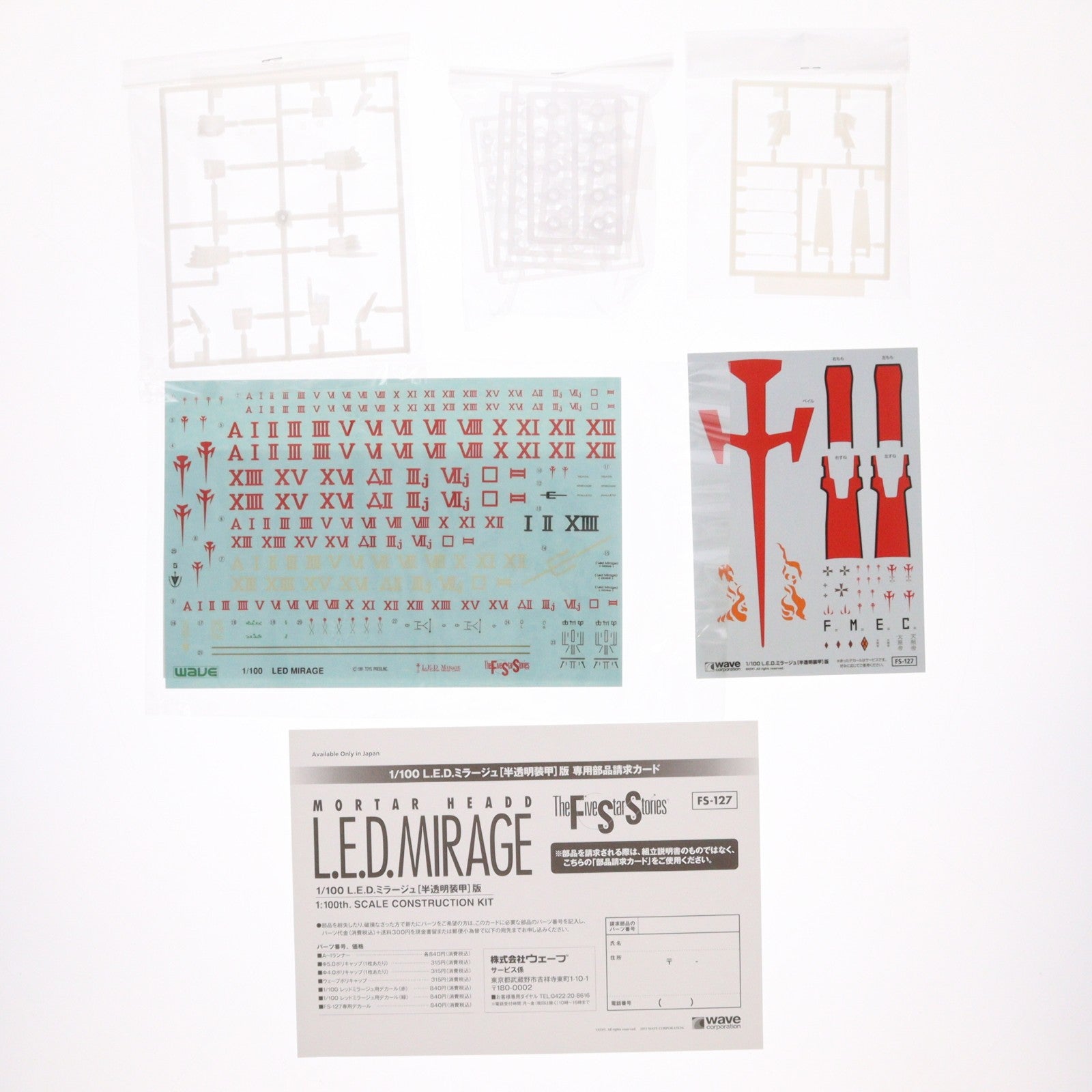 【中古即納】[PTM] 1/100 L.E.D.ミラージュ 半透明装甲版 ファイブスター物語 プラモデル(FS-127) ウェーブ(WAVE)(20150523)