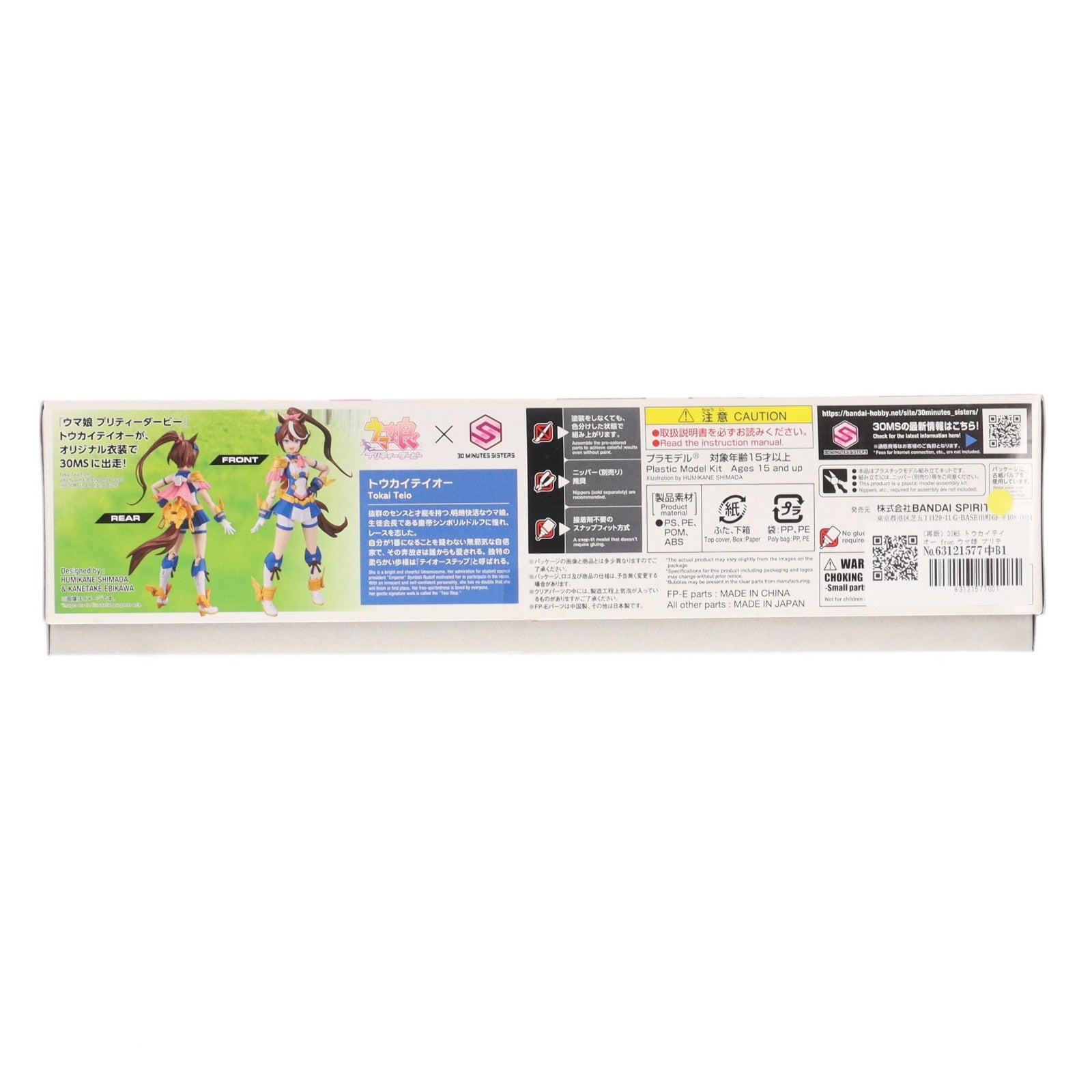 【中古即納】[PTM] (再販) 30MS トウカイテイオー from ウマ娘 プリティーダービー 30 MINUTES SISTERS(サーティミニッツシスターズ) プラモデル(5064008) バンダイスピリッツ(20250417)