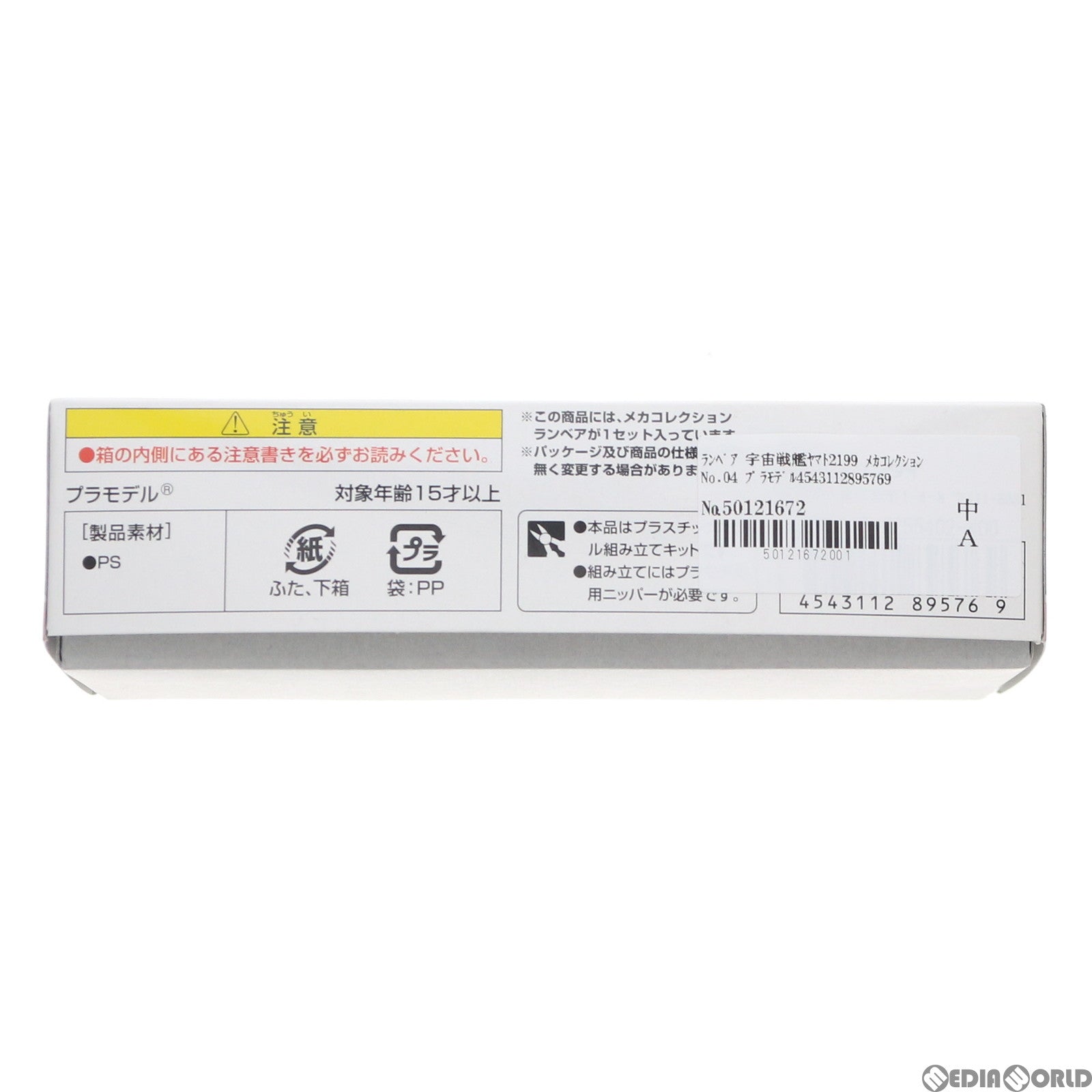 【中古即納】[PTM] ランベア 宇宙戦艦ヤマト2199 メカコレクション No.04 プラモデル バンダイ(20170610)