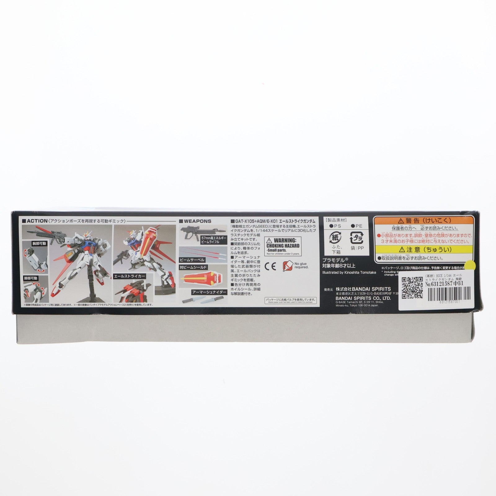 【中古即納】[PTM] (再販) HGCE 1/144 エールストライクガンダム 機動戦士ガンダムSEED(シード) プラモデル バンダイスピリッツ(20250528)