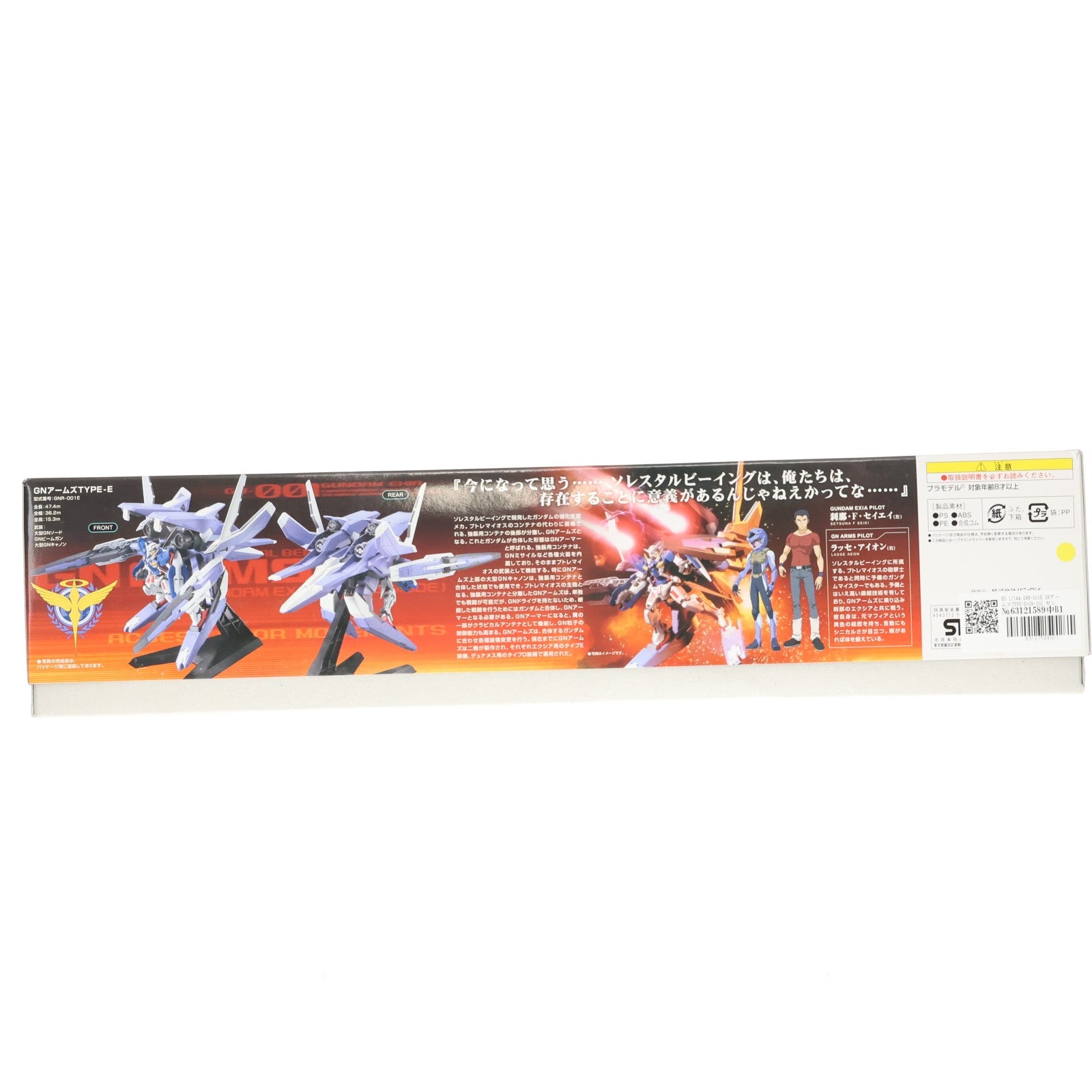 【中古即納】[PTM] HG 1/144 GNR-001E GNアームズTYPE-E+GN-001 ガンダムエクシア(トランザムモード) 機動戦士ガンダム00(ダブルオー) プラモデル(0153122) バンダイ(20080316)