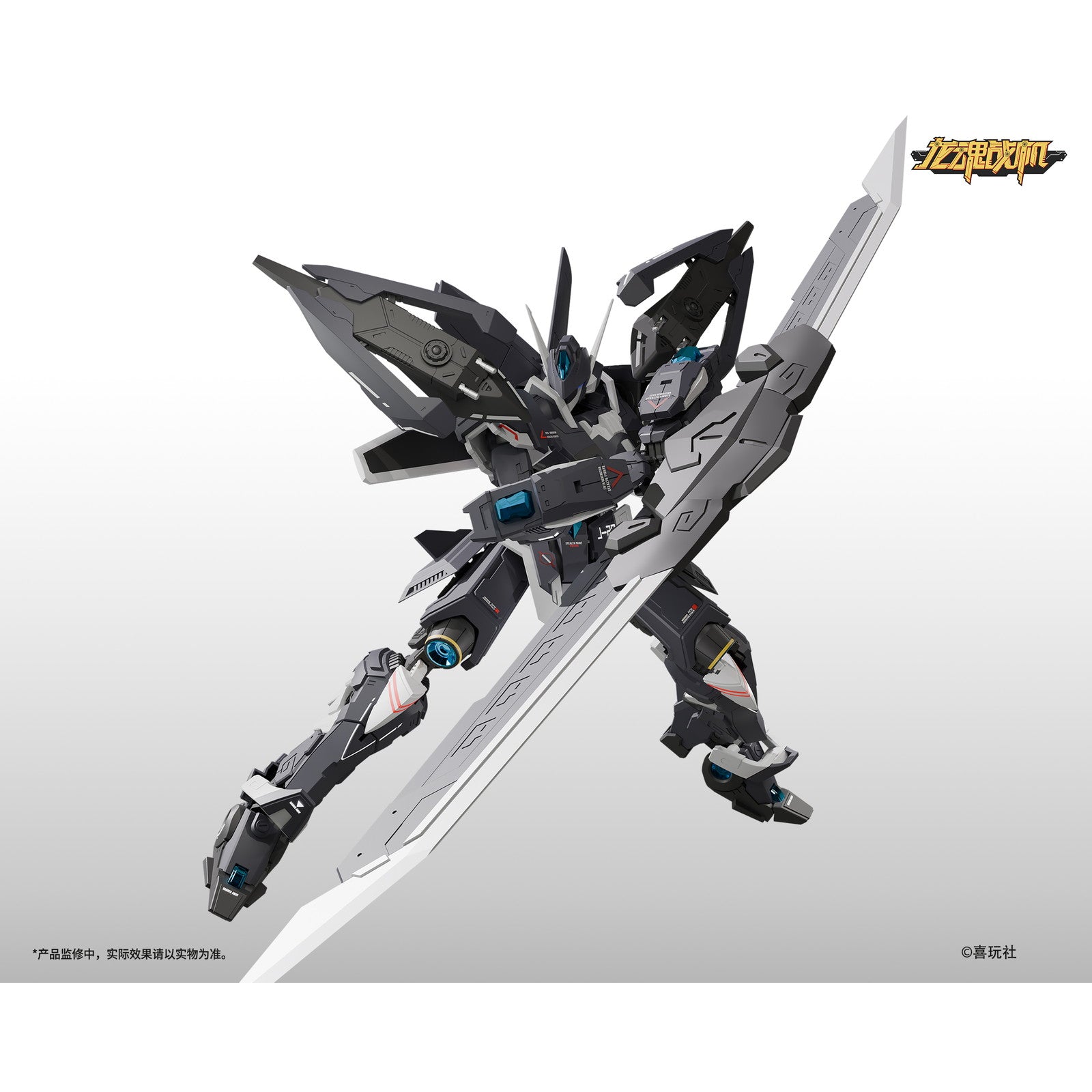 【中古即納】[PTM] 龍魂戦機シリーズ J-20 蒼威(ツァンウェイ) プラモデル(59650022) 喜玩社(X-PLAY)(20250630)