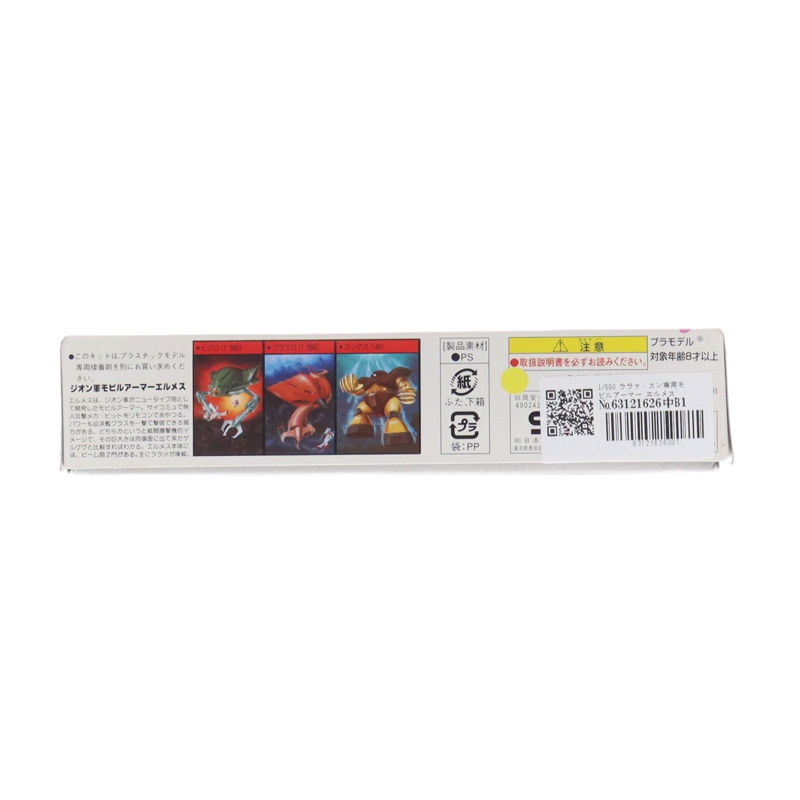 【中古即納】[PTM] 1/550 ララァ・スン専用モビルアーマー エルメス 機動戦士ガンダム ベストメカコレクション No.30 プラモデル(0008671) バンダイ(19811031)
