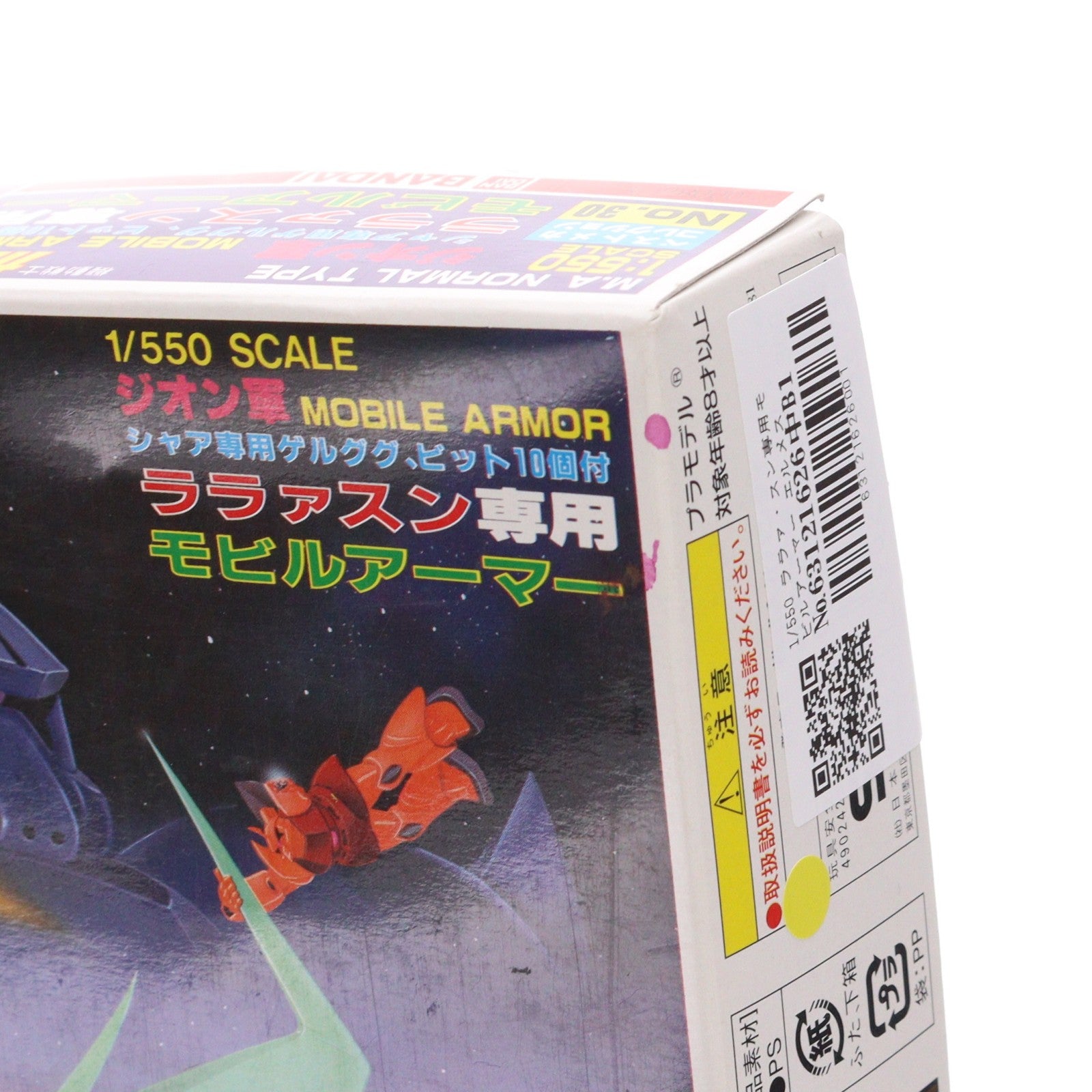 【中古即納】[PTM] 1/550 ララァ・スン専用モビルアーマー エルメス 機動戦士ガンダム ベストメカコレクション No.30 プラモデル(0008671) バンダイ(19811031)