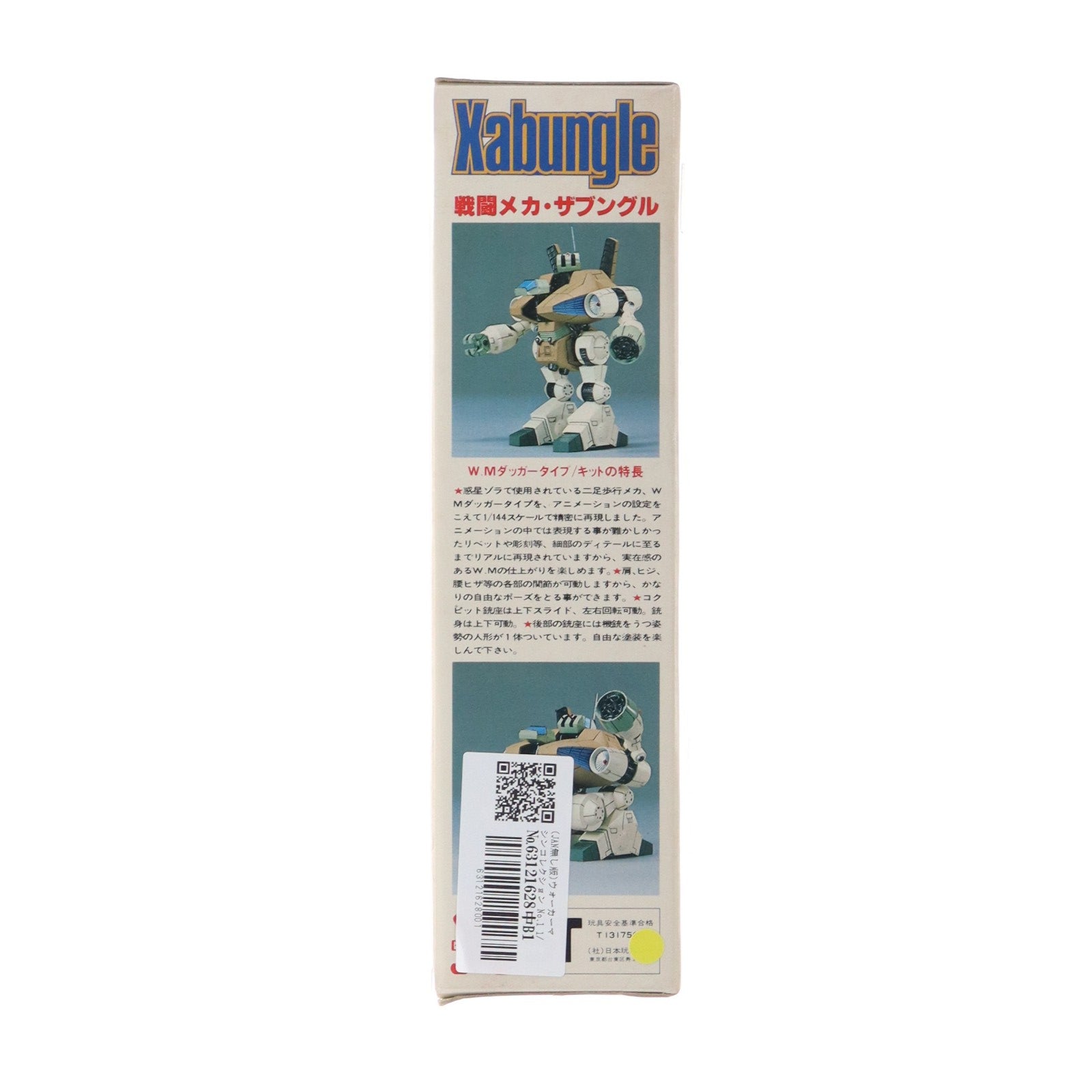 【中古即納】[PTM] (JAN無し版) ウォーカーマシンコレクション No.1 1/144 W.Mダッガータイプ 戦闘メカ ザブングル プラモデル(36424) バンダイ(19991231)