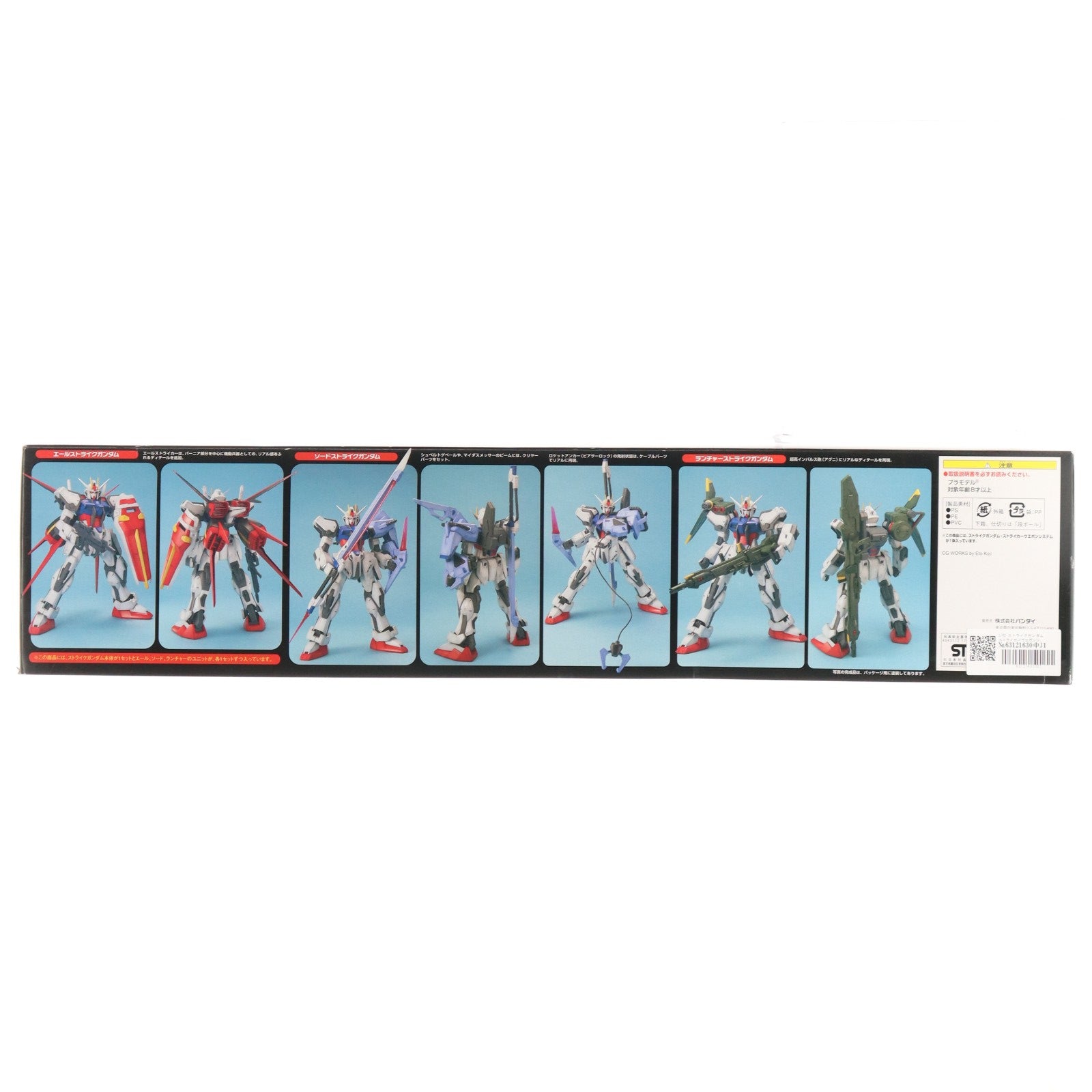【中古即納】[PTM] 1/60 ストライクガンダム ストライカーウエポンシステム 機動戦士ガンダムSEED(シード) プラモデル(0117987) バンダイ(20030320)
