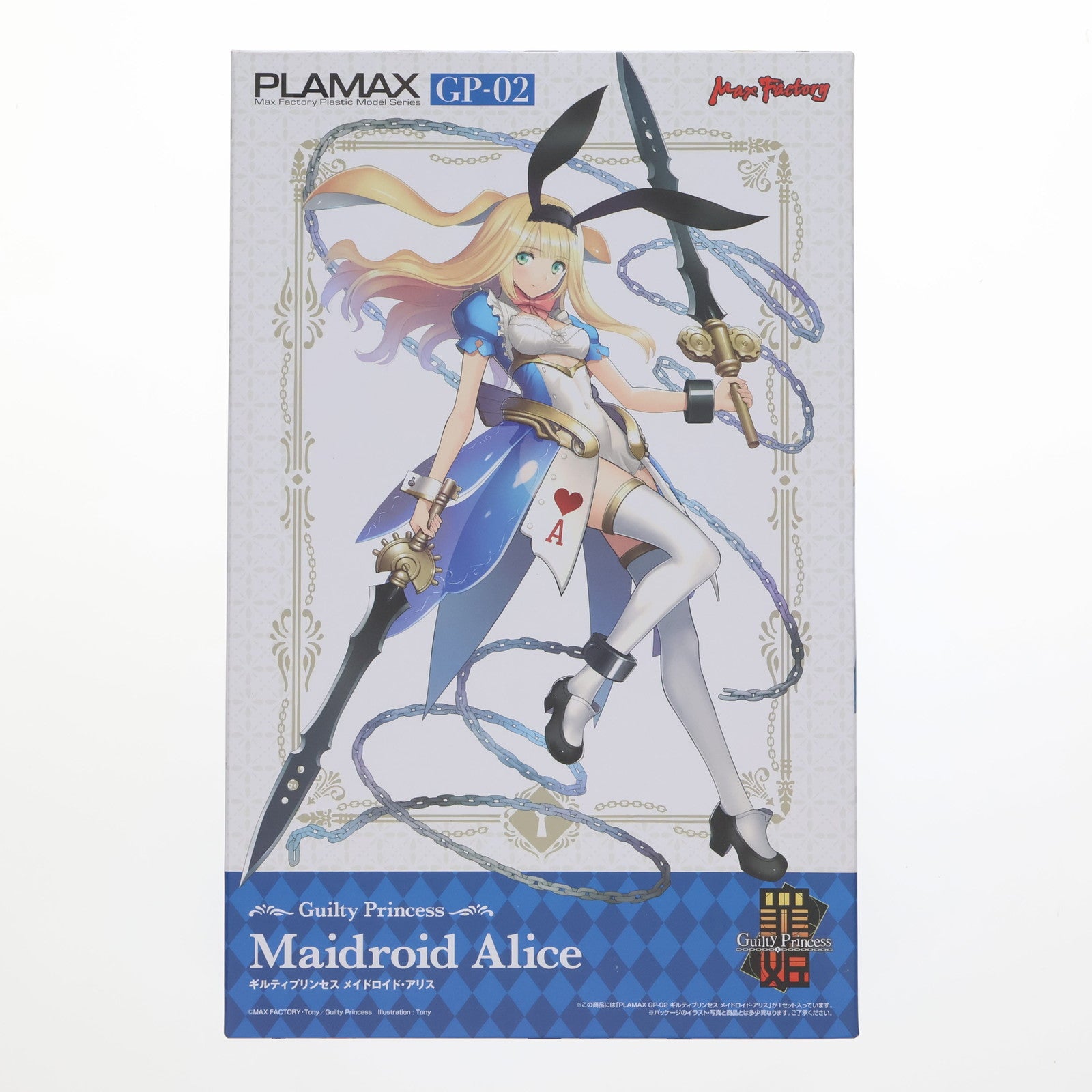 【中古即納】[PTM] (再販) PLAMAX GP-02 ギルティプリンセス メイドロイド・アリス プラモデル マックスファクトリー(20230525)