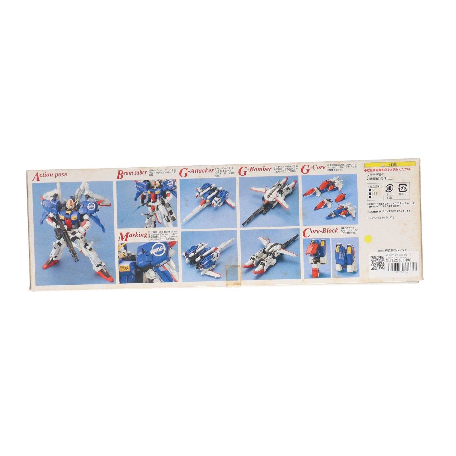 【中古即納】[PTM] MG 1/100 MSA-0011 Sガンダム(スペリオルガンダム) ガンダム・センチネル プラモデル(0113932) バンダイ(20060430)
