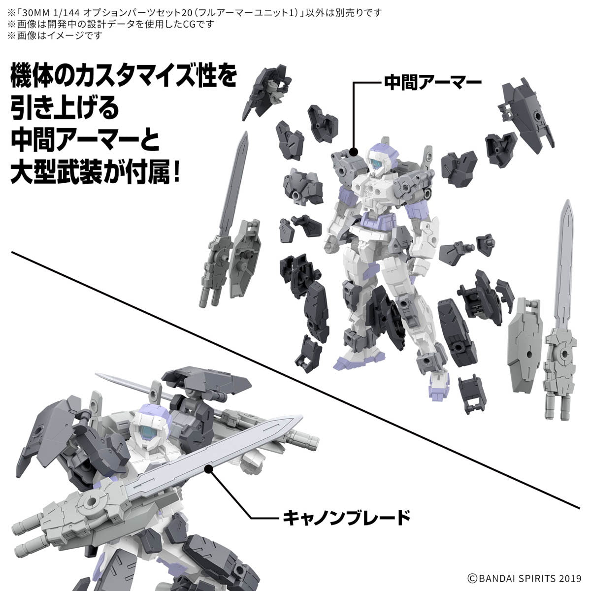 【中古即納】[PTM] 30MM 1/144 オプションパーツセット20(フルアーマーユニット1) 30 MINUTES MISSIONS(サーティミニッツミッションズ) プラモデル用アクセサリ(5068694) バンダイスピリッツ(20250719)