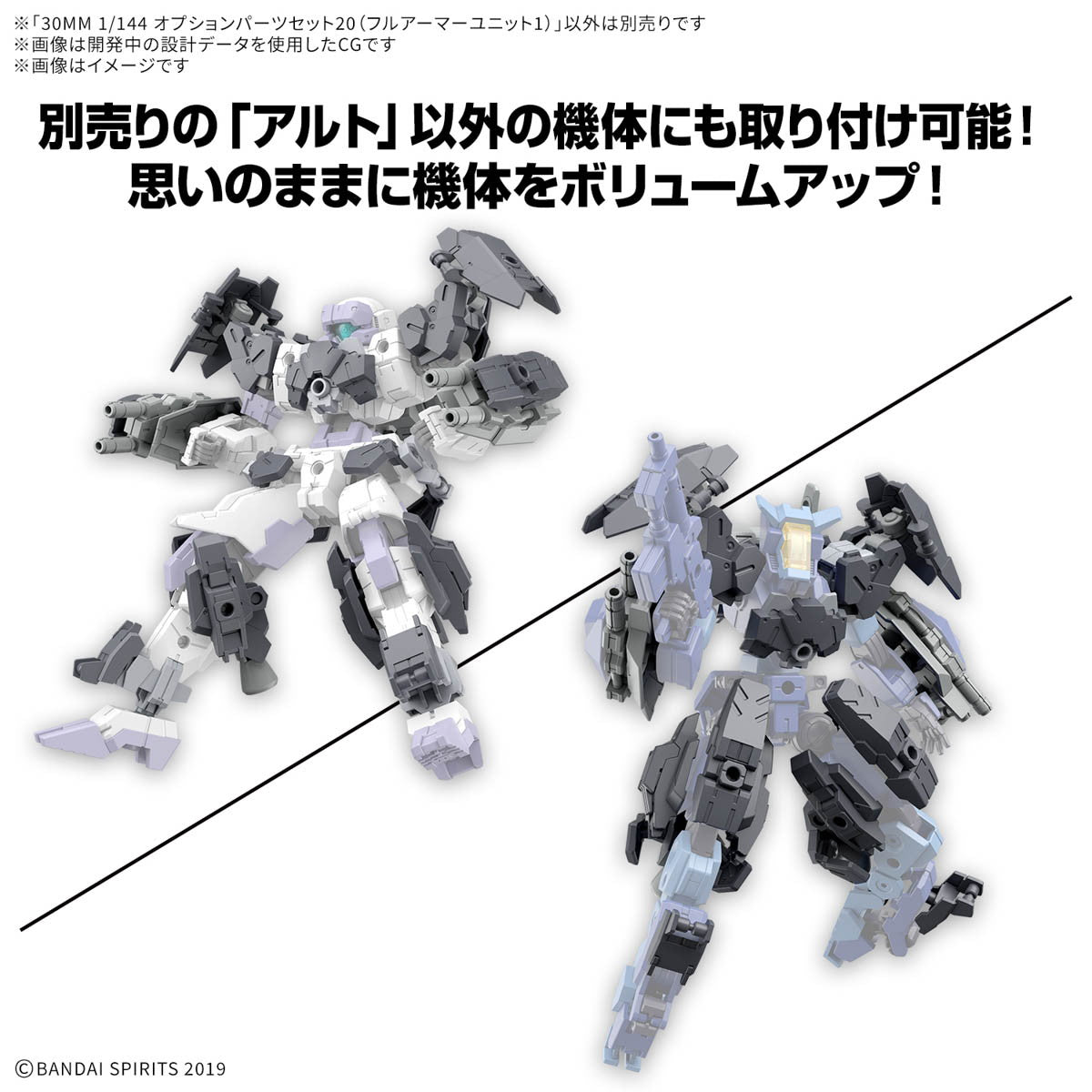 【中古即納】[PTM] 30MM 1/144 オプションパーツセット20(フルアーマーユニット1) 30 MINUTES MISSIONS(サーティミニッツミッションズ) プラモデル用アクセサリ(5068694) バンダイスピリッツ(20250719)