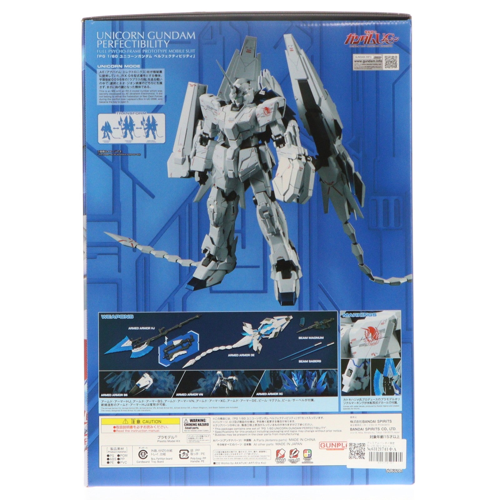 【中古即納】[PTM] プレミアムバンダイ限定 PG 1/60 RX-0 ユニコーンガンダム ペルフェクティビリティ 機動戦士ガンダムUC(ユニコーン) プラモデル(5063281) バンダイスピリッツ(20220131)