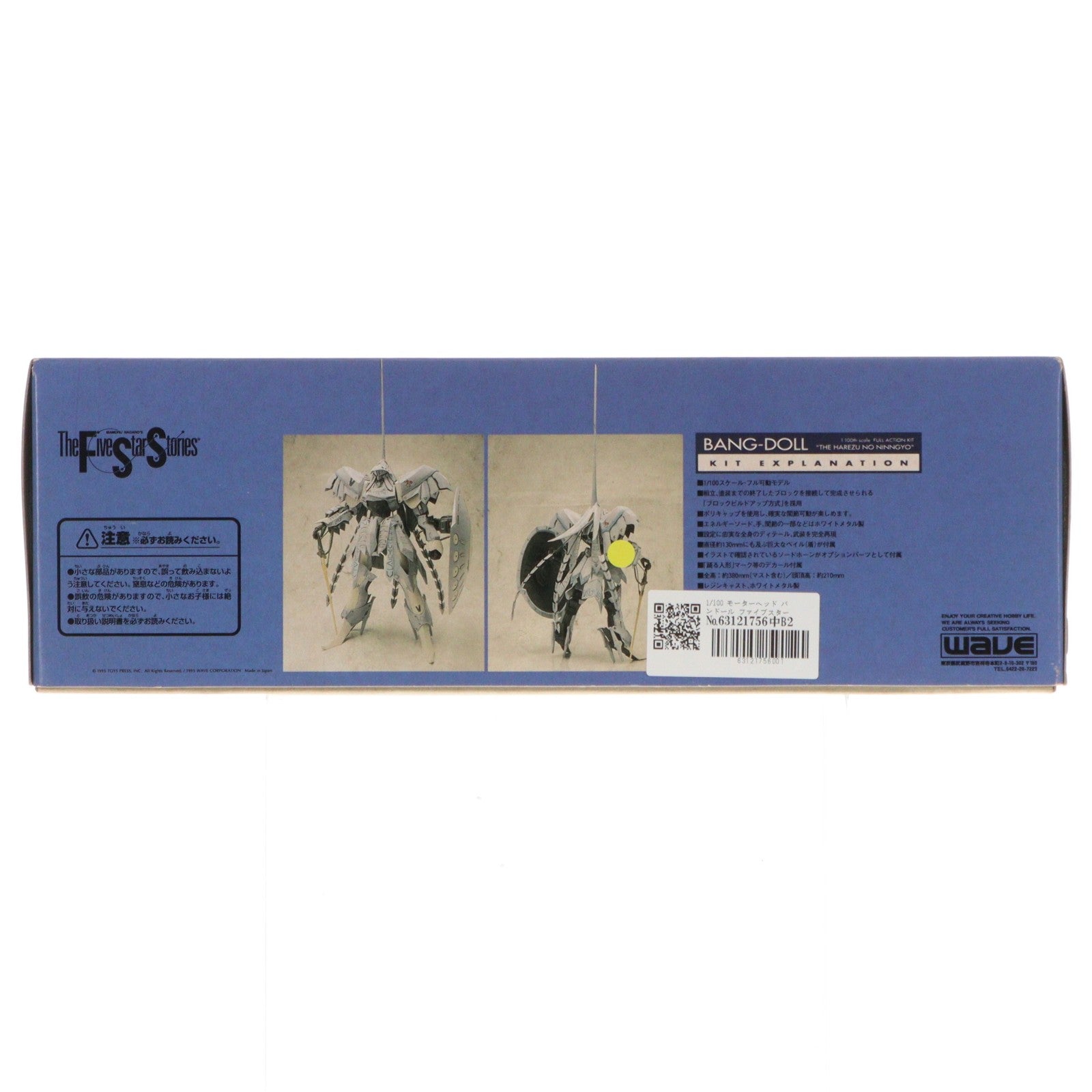 【中古即納】[PTM] 1/100 モーターヘッド バンドール ファイブスター物語 ガレージキット プラモデル(FS-56) ウェーブ(WAVE)(19951231)