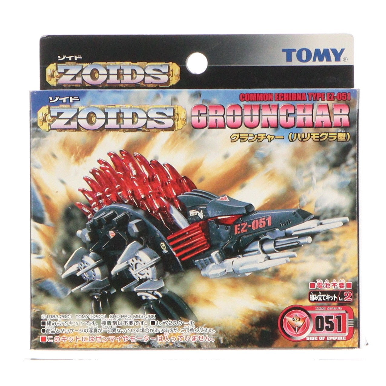【中古即納】[PTM] 1/72 EX-051 グランチャー(ハリモグラ型) ZOIDS(ゾイド) プラモデル トミー(20010823)