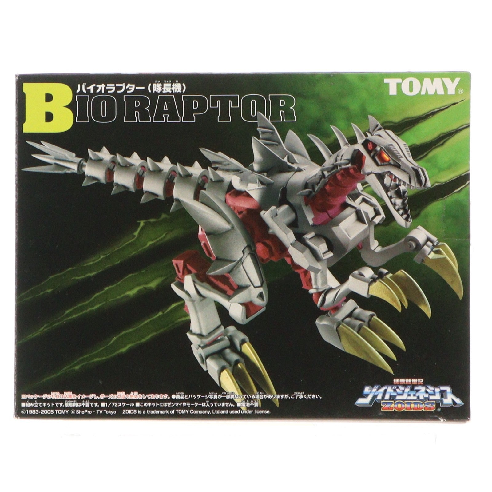 【中古即納】[PTM] ハピネット企画限定 1/72 バイオラプター(隊長機) ZOIDS ジェネシス プラモデル トミー(20050831)