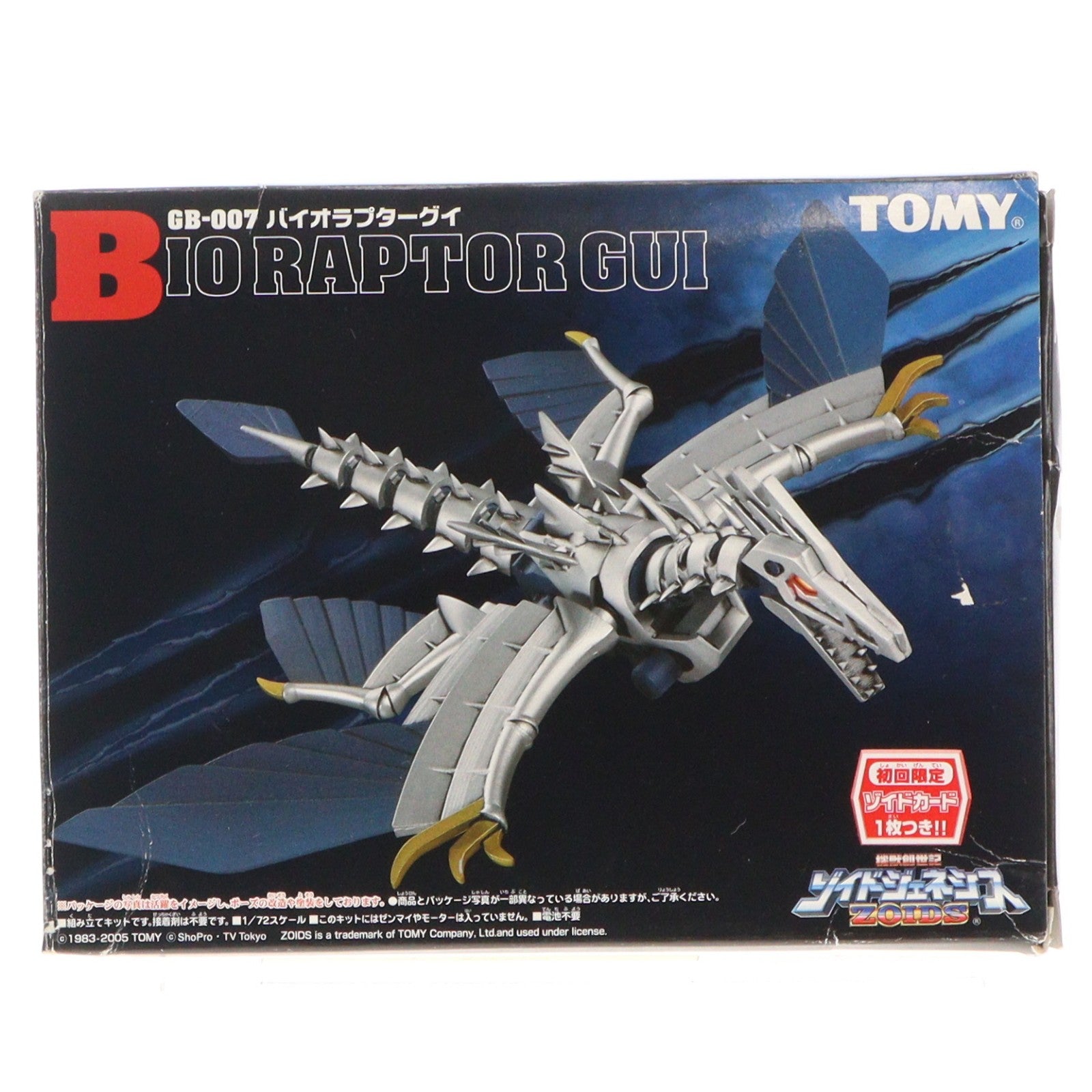 【中古即納】[PTM] 1/72 GB-007 バイオラプターグイ(ミクロラプトル型) 機獣創世記ゾイドジェネシス プラモデル(725305) トミー(20050713)