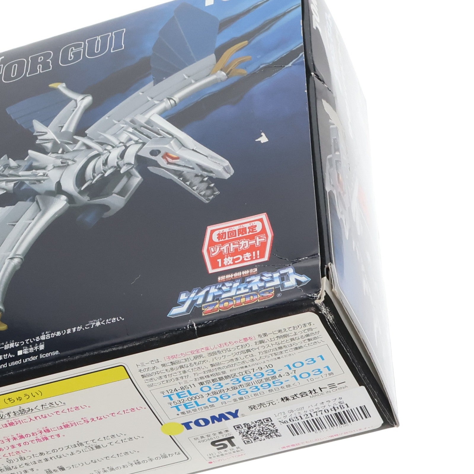 【中古即納】[PTM] 1/72 GB-007 バイオラプターグイ(ミクロラプトル型) 機獣創世記ゾイドジェネシス プラモデル(725305) トミー(20050713)