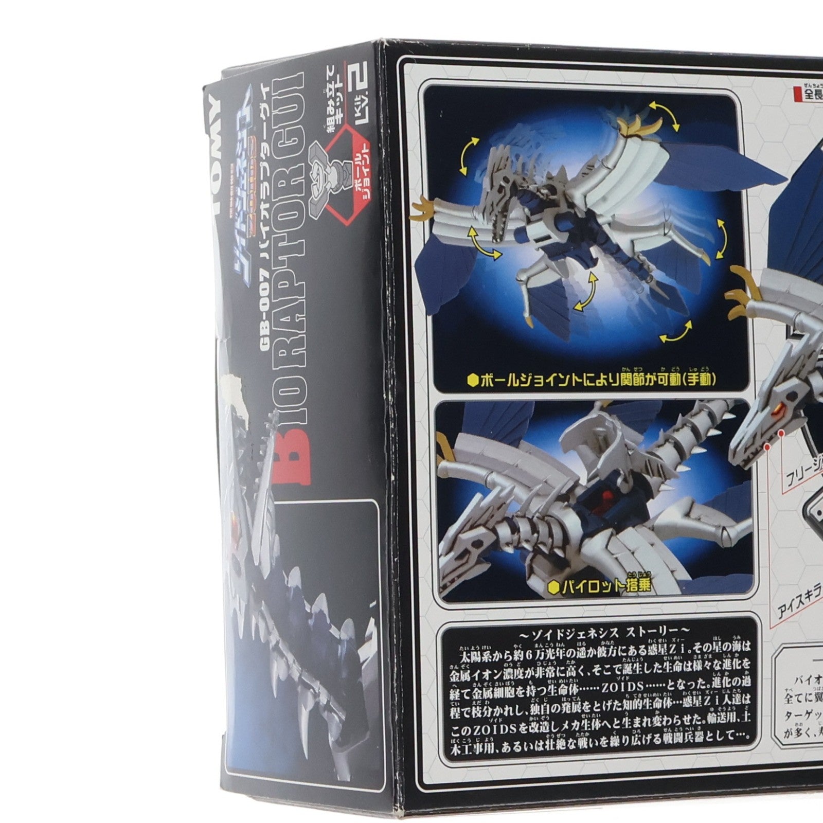 【中古即納】[PTM] 1/72 GB-007 バイオラプターグイ(ミクロラプトル型) 機獣創世記ゾイドジェネシス プラモデル(725305) トミー(20050713)