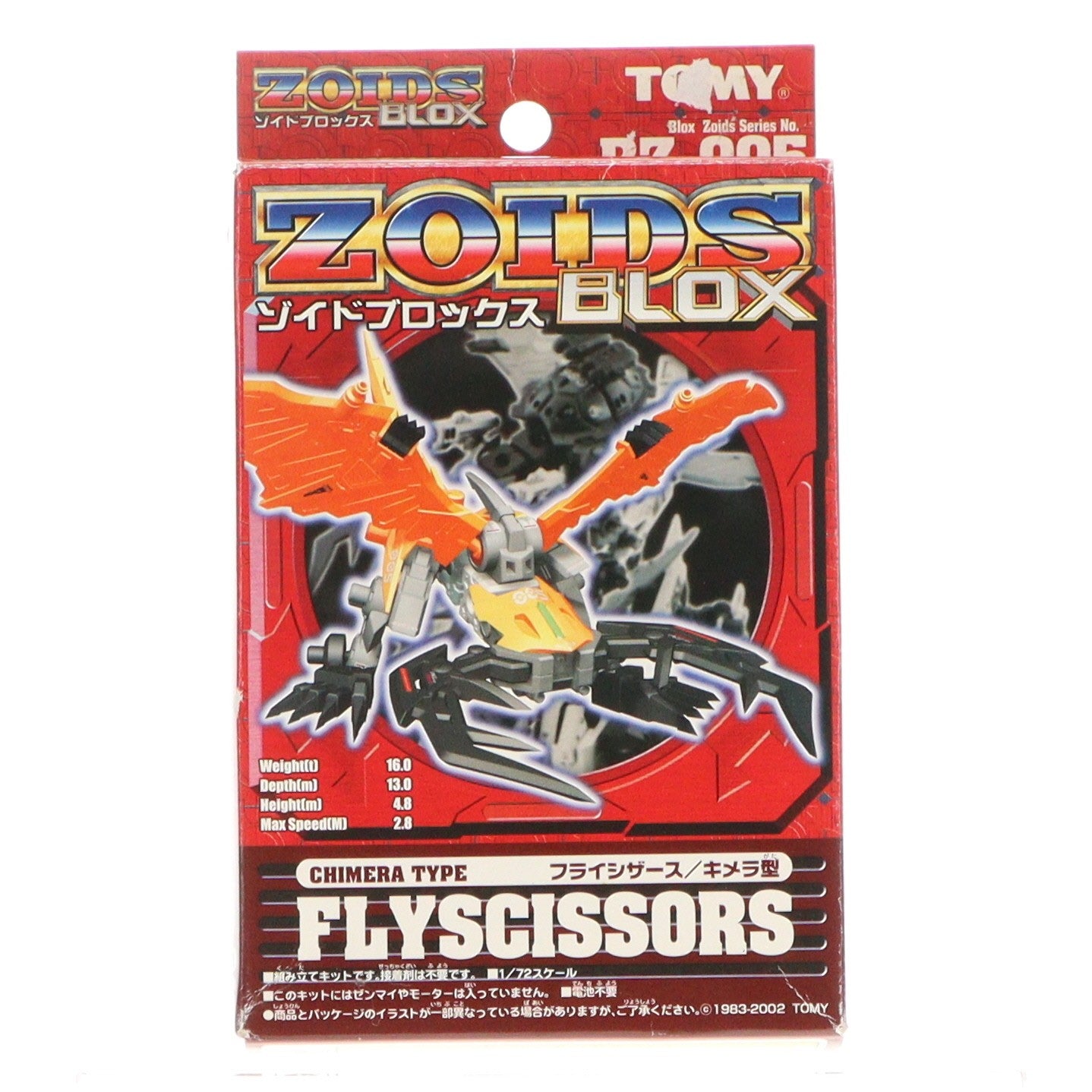 【中古即納】[PTM] ZOIDS BLOX(ゾイドブロックス) 1/72 BZ-005 フライシザース/キメラ型 プラモデル トミー(20020720)