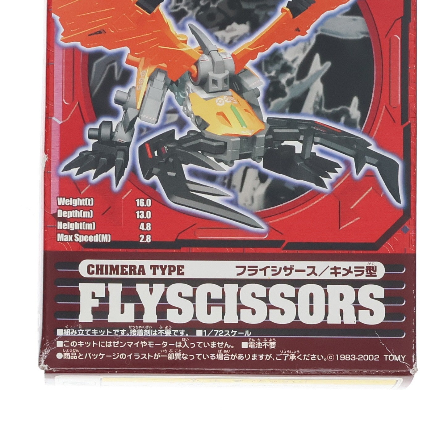 【中古即納】[PTM] ZOIDS BLOX(ゾイドブロックス) 1/72 BZ-005 フライシザース/キメラ型 プラモデル トミー(20020720)