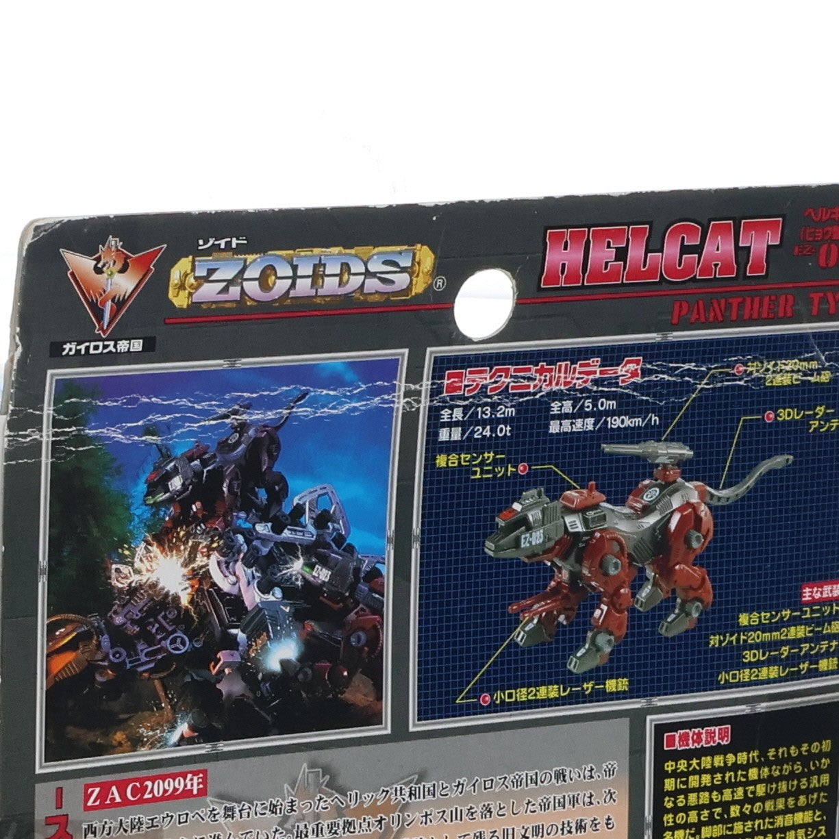 【中古即納】[PTM] 1/72 EZ-023 ヘルキャット(ヒョウ型) ZOIDS(ゾイド) プラモデル トミー(19991127)