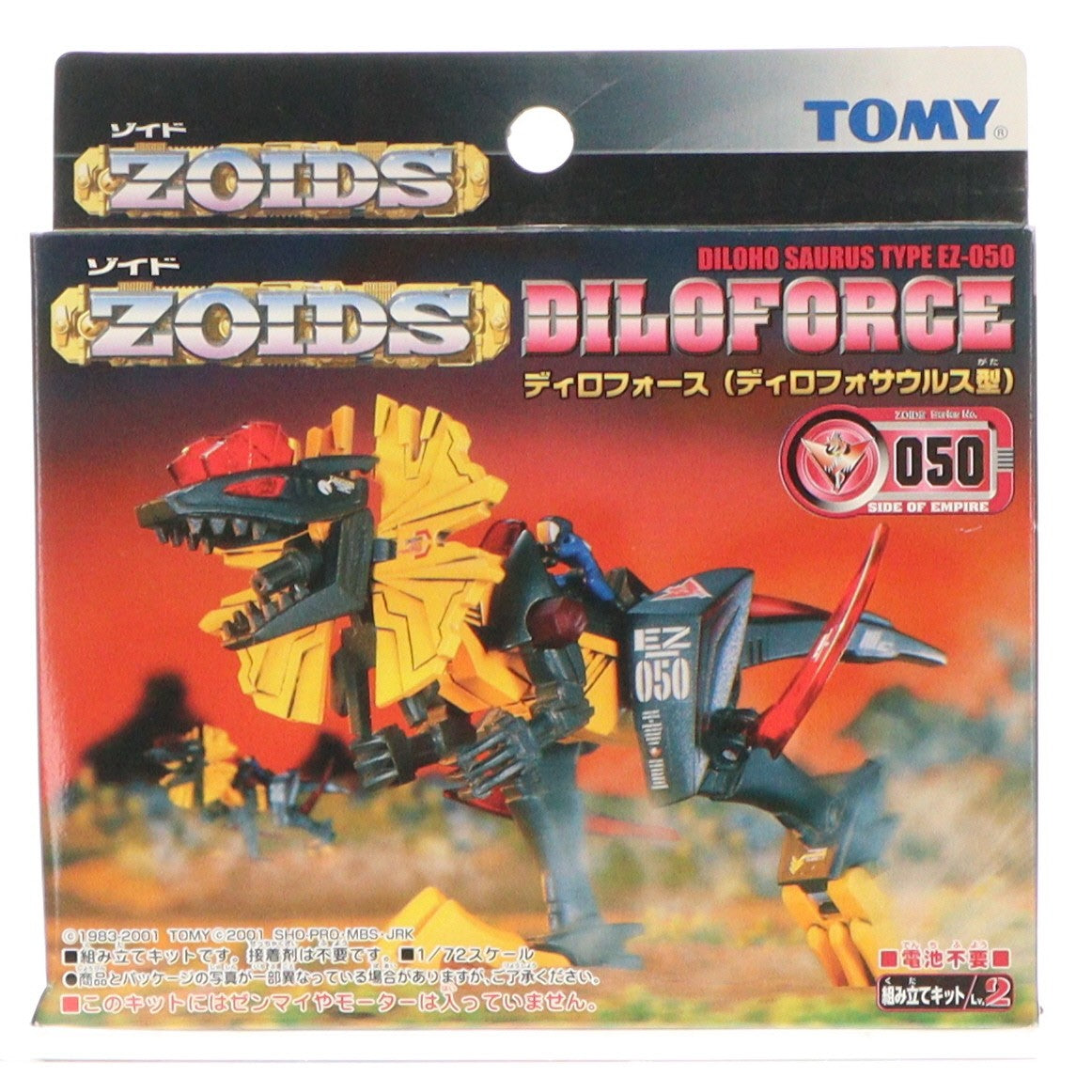 【中古即納】[PTM] 1/72 EX-050 ディロフォース(ディロフォサウルス型) ZOIDS(ゾイド) プラモデル トミー(20010823)