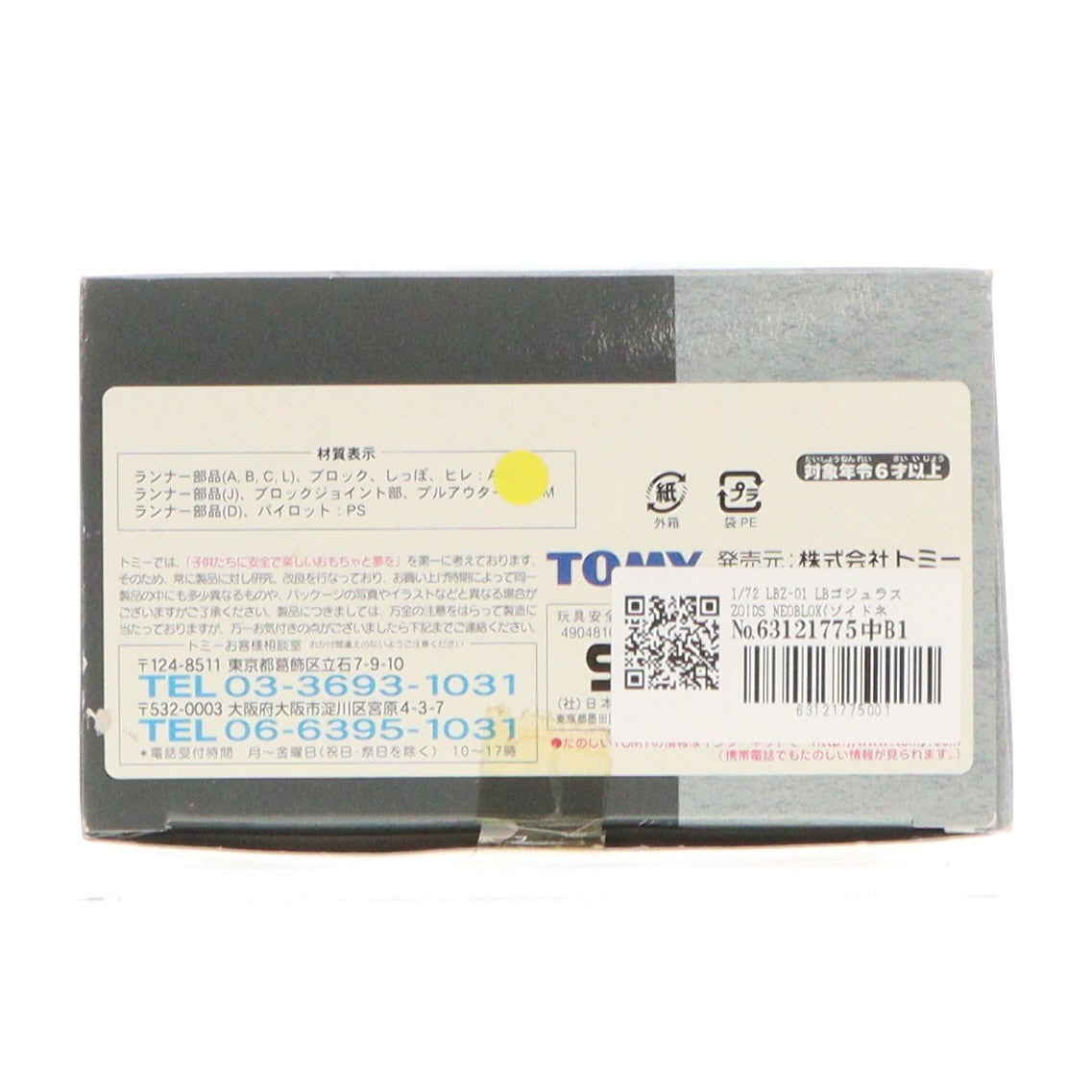 【中古即納】[PTM] 1/72 LBZ-01 LBゴジュラス ZOIDS NEOBLOX(ゾイドネオブロックス) レジェンドシリーズ プラモデル トミー(20060427)
