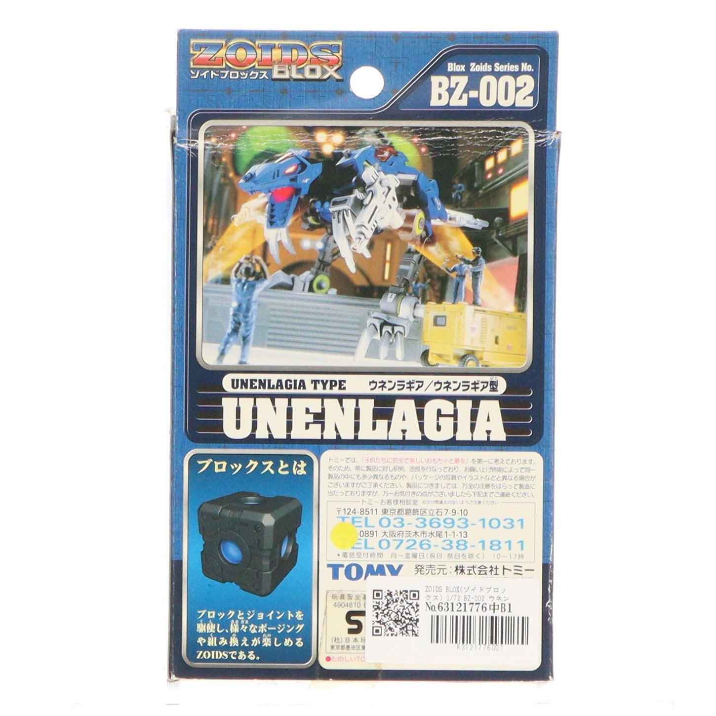 【中古即納】[PTM] ZOIDS BLOX(ゾイドブロックス) 1/72 BZ-002 ウネンラギア(ウネンラギア型) プラモデル トミー(20020629)
