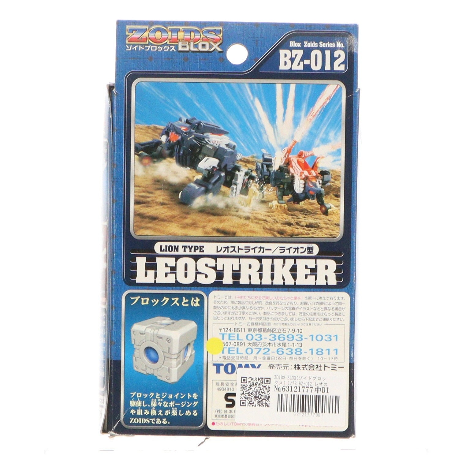 【中古即納】[PTM] ZOIDS BLOX(ゾイドブロックス) 1/72 BZ-012 レオストライカー/ライオン型 プラモデル トミー(20030227)