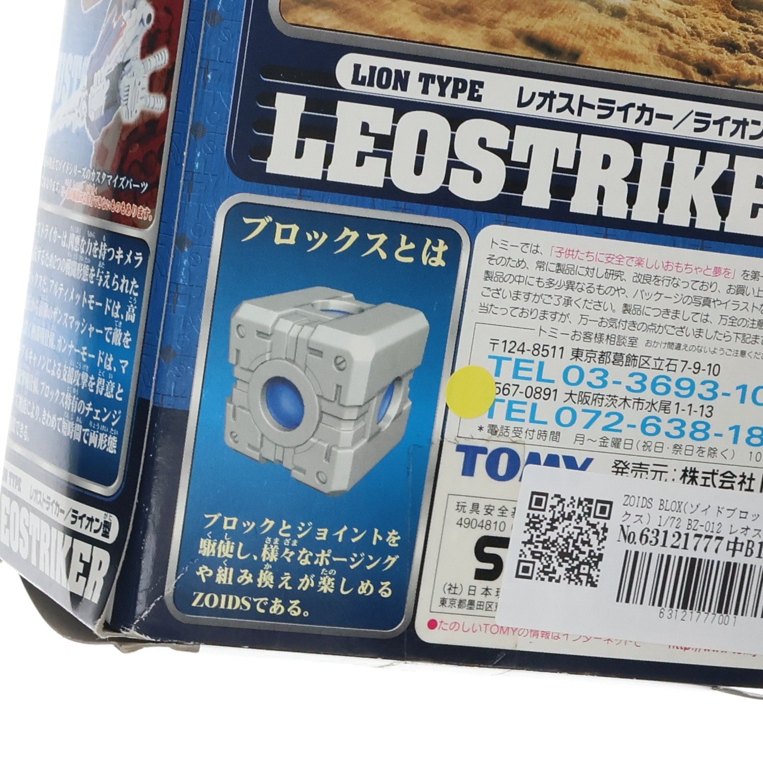 【中古即納】[PTM] ZOIDS BLOX(ゾイドブロックス) 1/72 BZ-012 レオストライカー/ライオン型 プラモデル トミー(20030227)