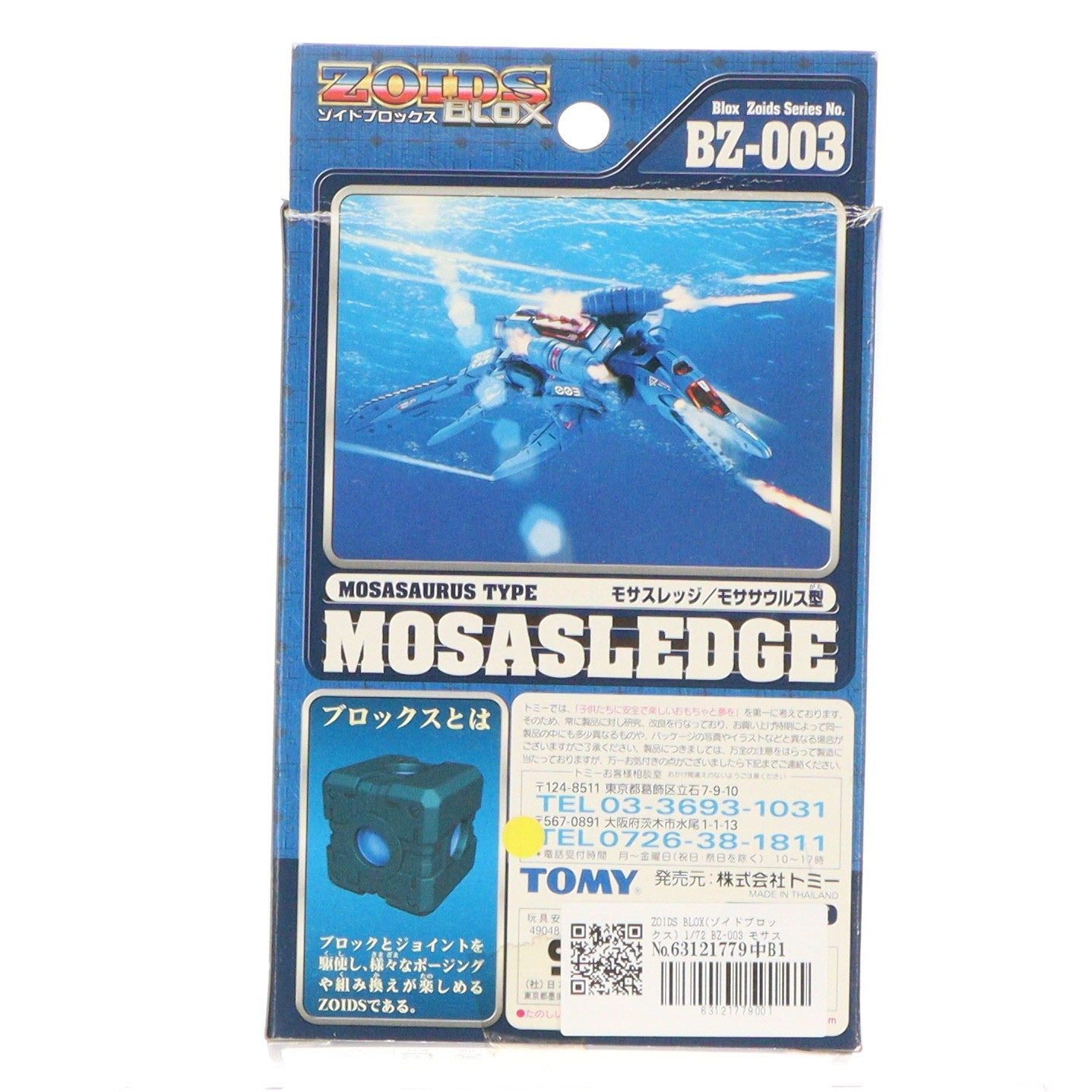 【中古即納】[PTM] ZOIDS BLOX(ゾイドブロックス) 1/72 BZ-003 モサスレッジ(モササウルス型) プラモデル トミー(20020629)